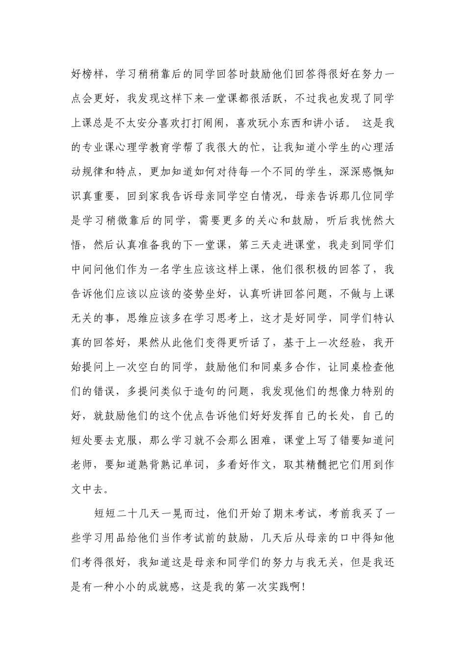 2023暑假社会实践报告（通用18篇）.docx_第3页