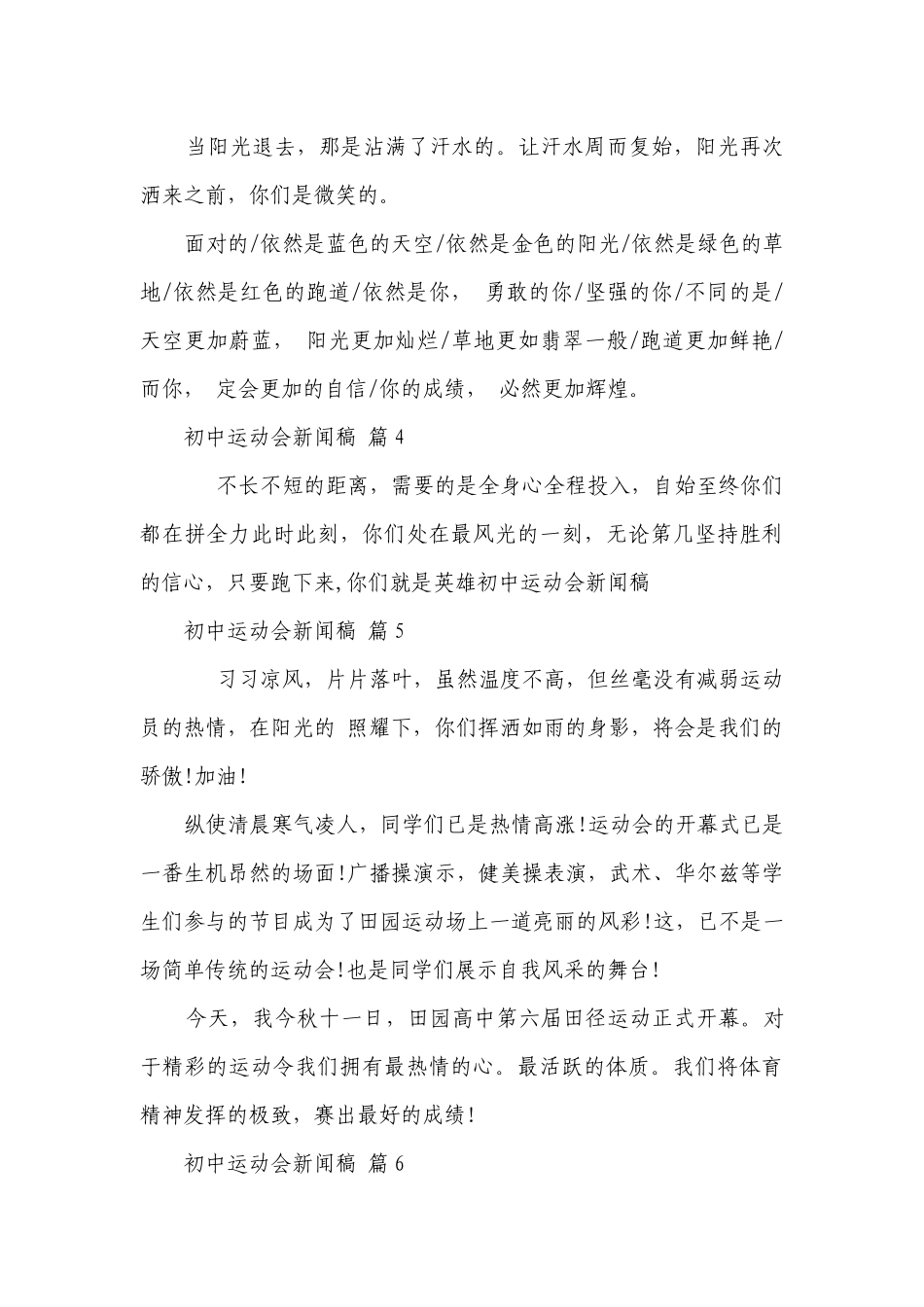 初中运动会新闻稿（通用28篇）_2.docx_第2页
