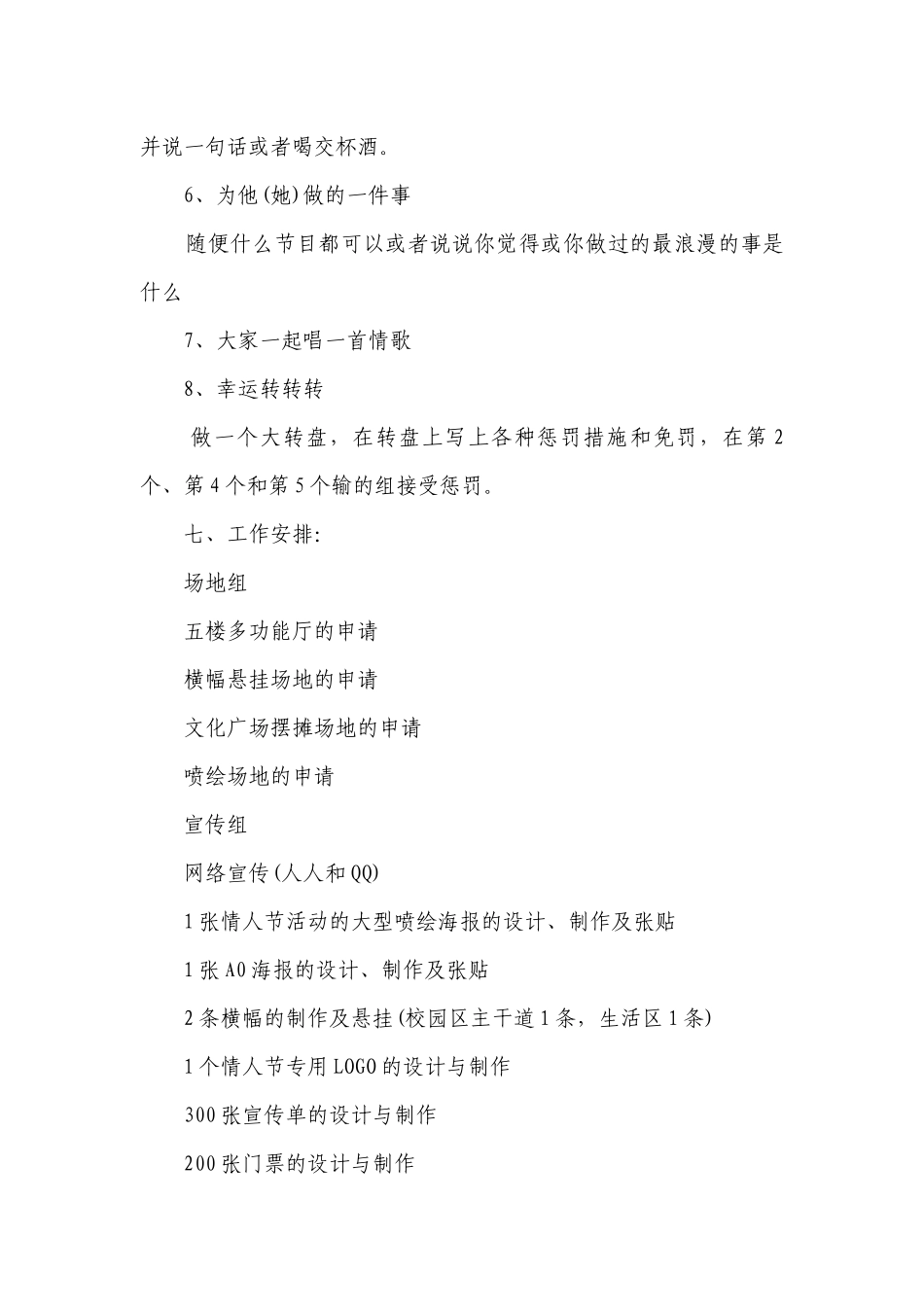 大学情人节活动策划案（精选29篇）.docx_第3页