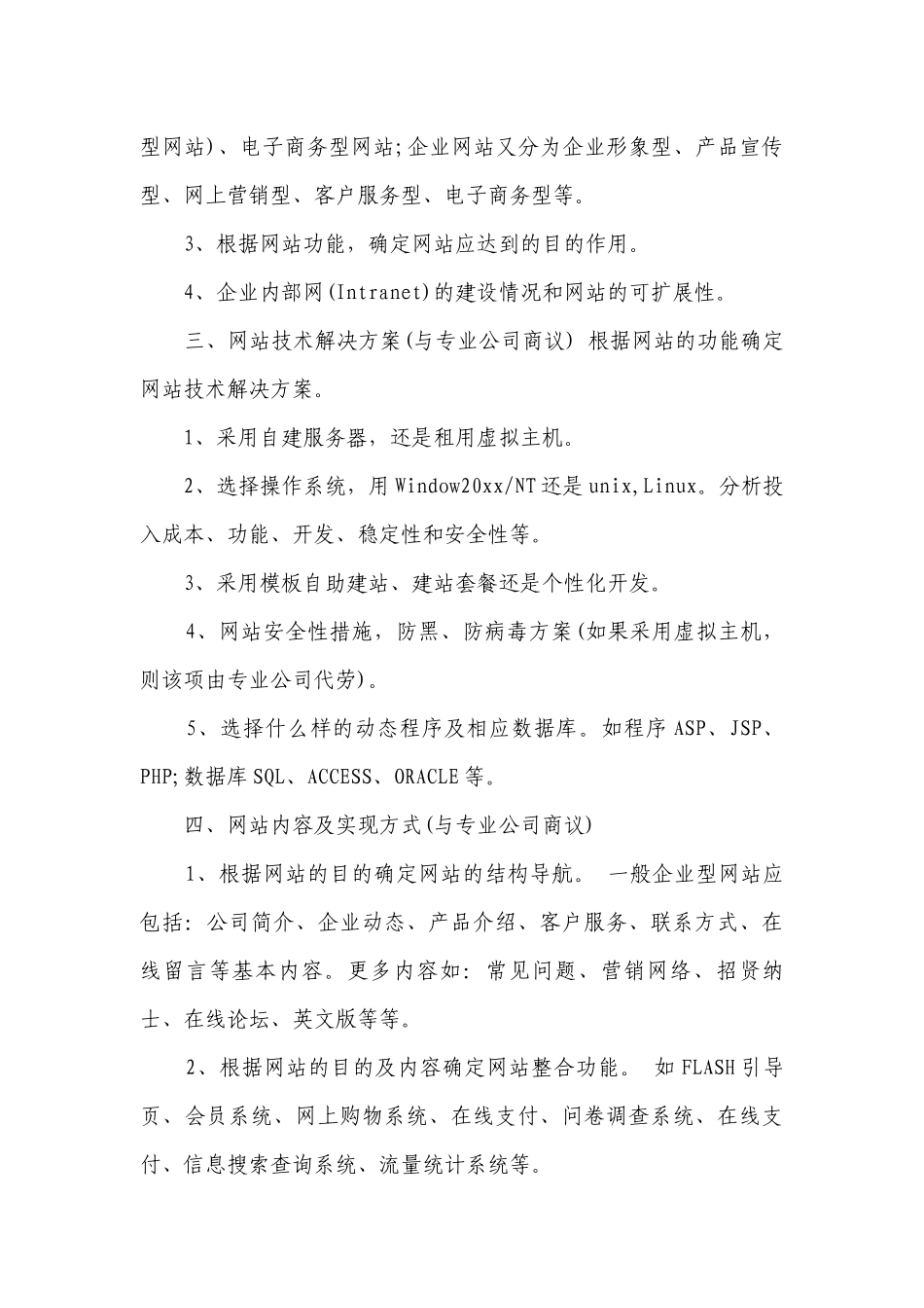 2023网站建设策划书（精选27篇）.docx_第2页
