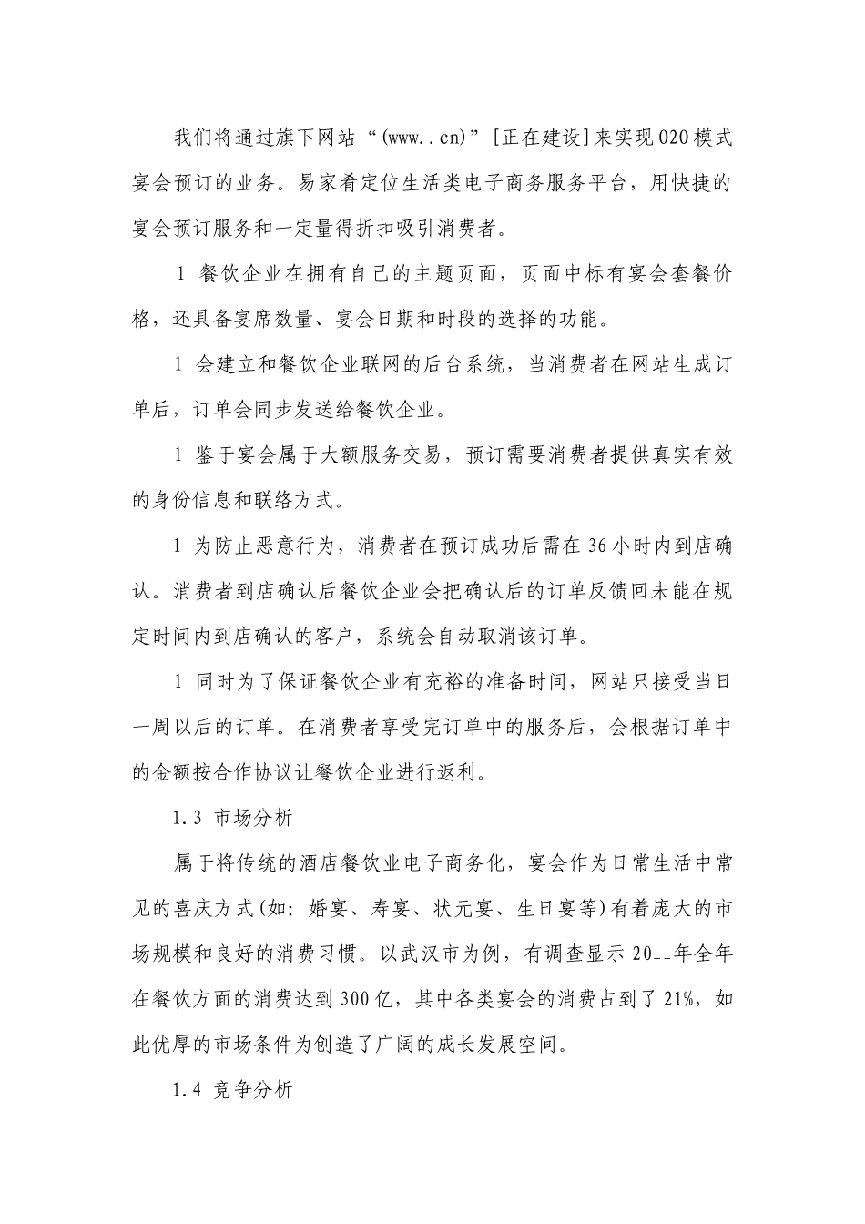 关于项目建设策划书（精选9篇）.docx_第2页