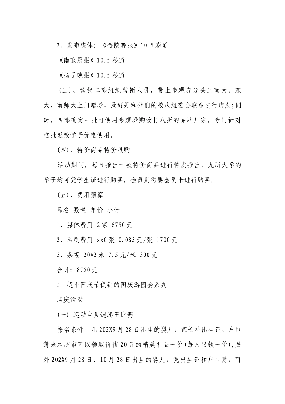 国庆节促销活动策划书（通用22篇）.docx_第2页