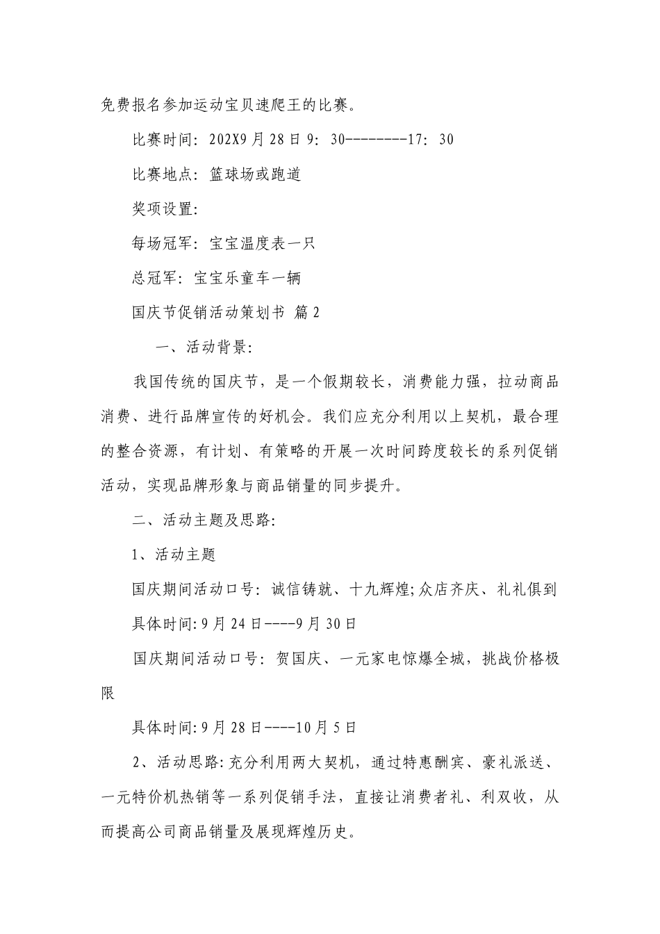 国庆节促销活动策划书（通用22篇）.docx_第3页