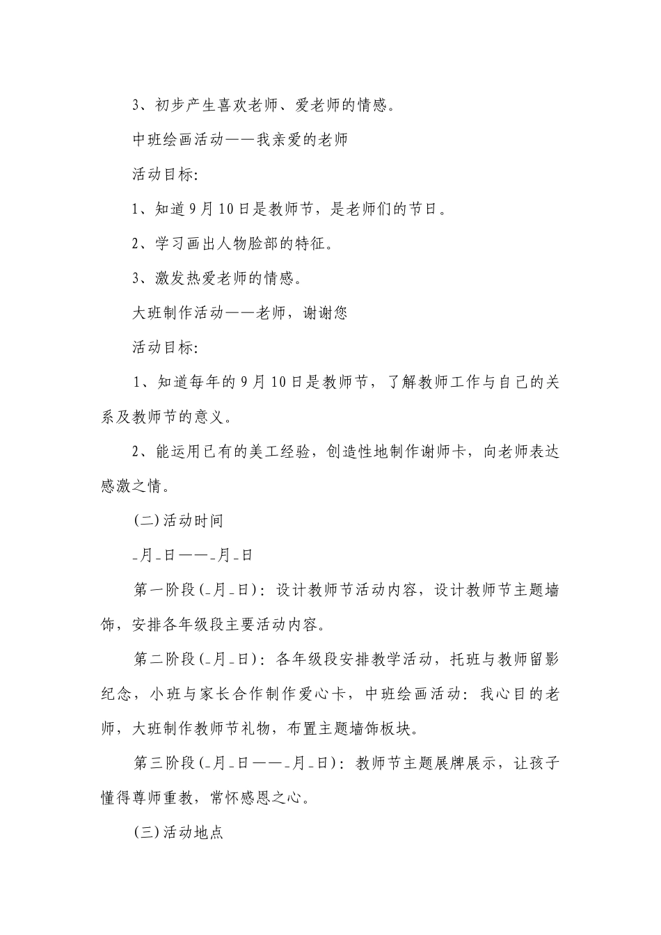 教师节活动策划书创意（精选29篇）.docx_第2页