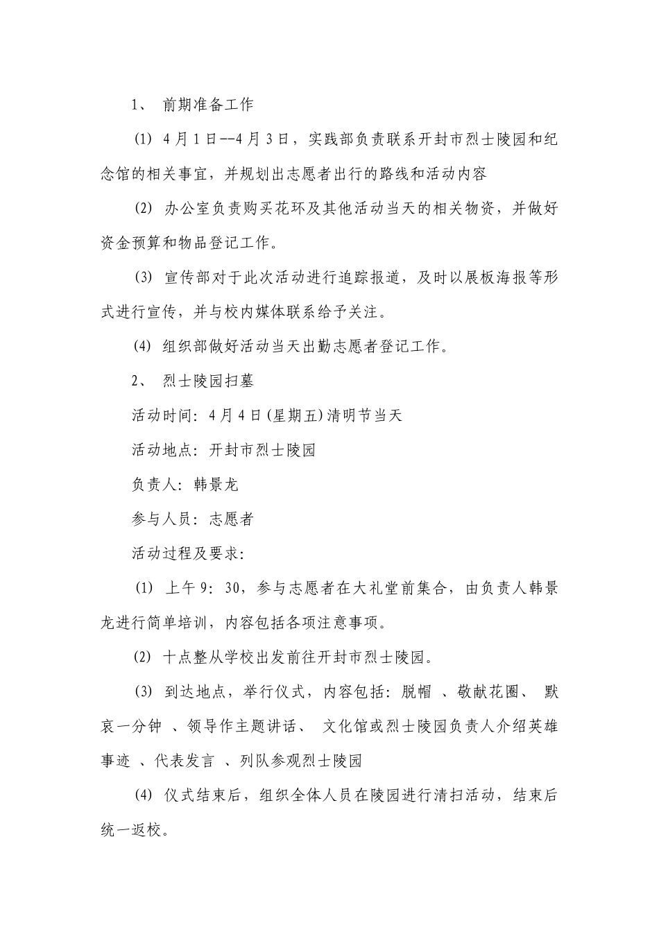 清明节扫墓活动策划（精选20篇）.docx_第2页