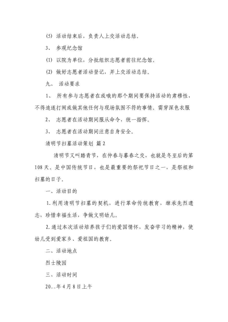 清明节扫墓活动策划（精选20篇）.docx_第3页