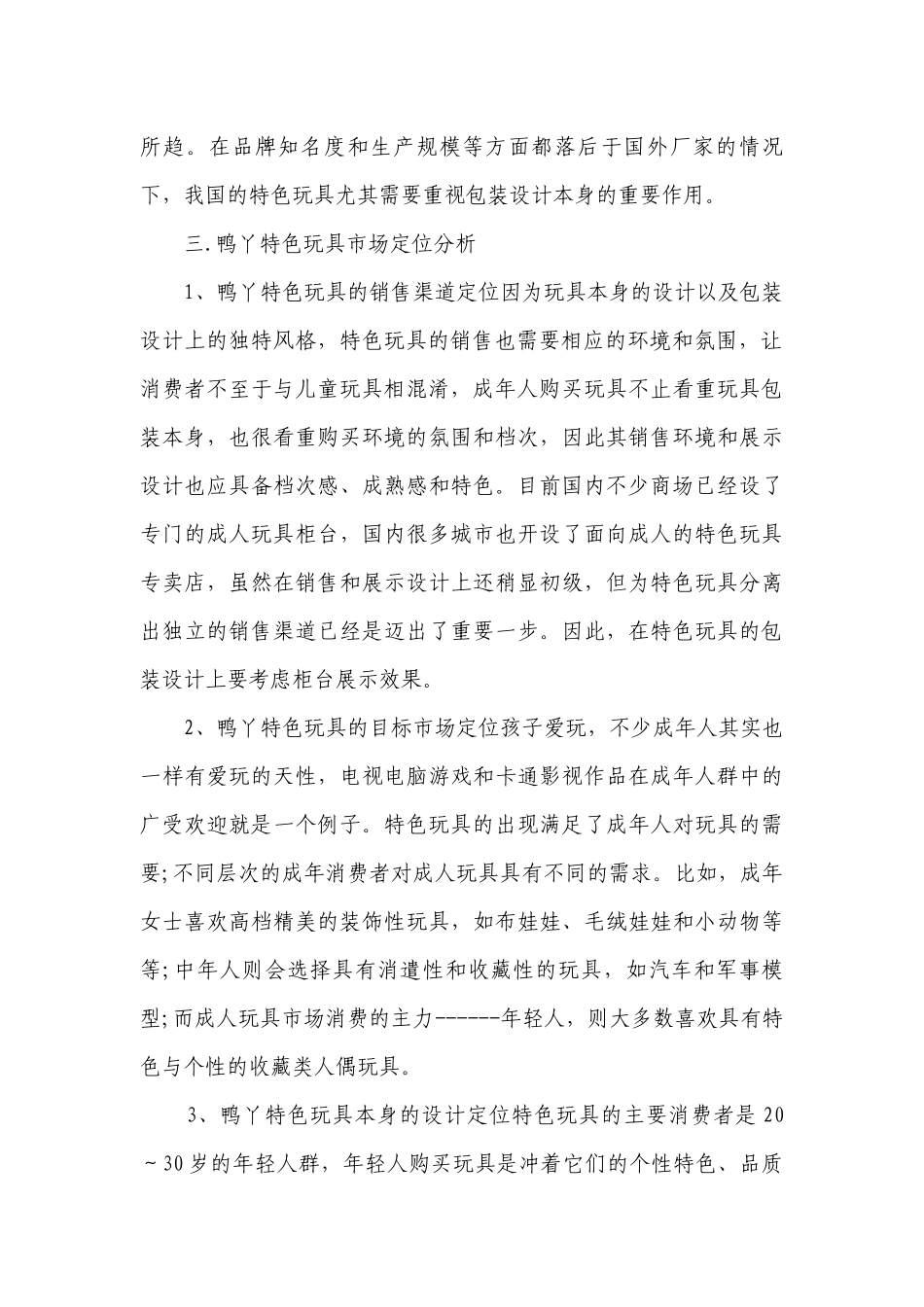 企业网站建设策划书范文（通用6篇）.docx_第2页
