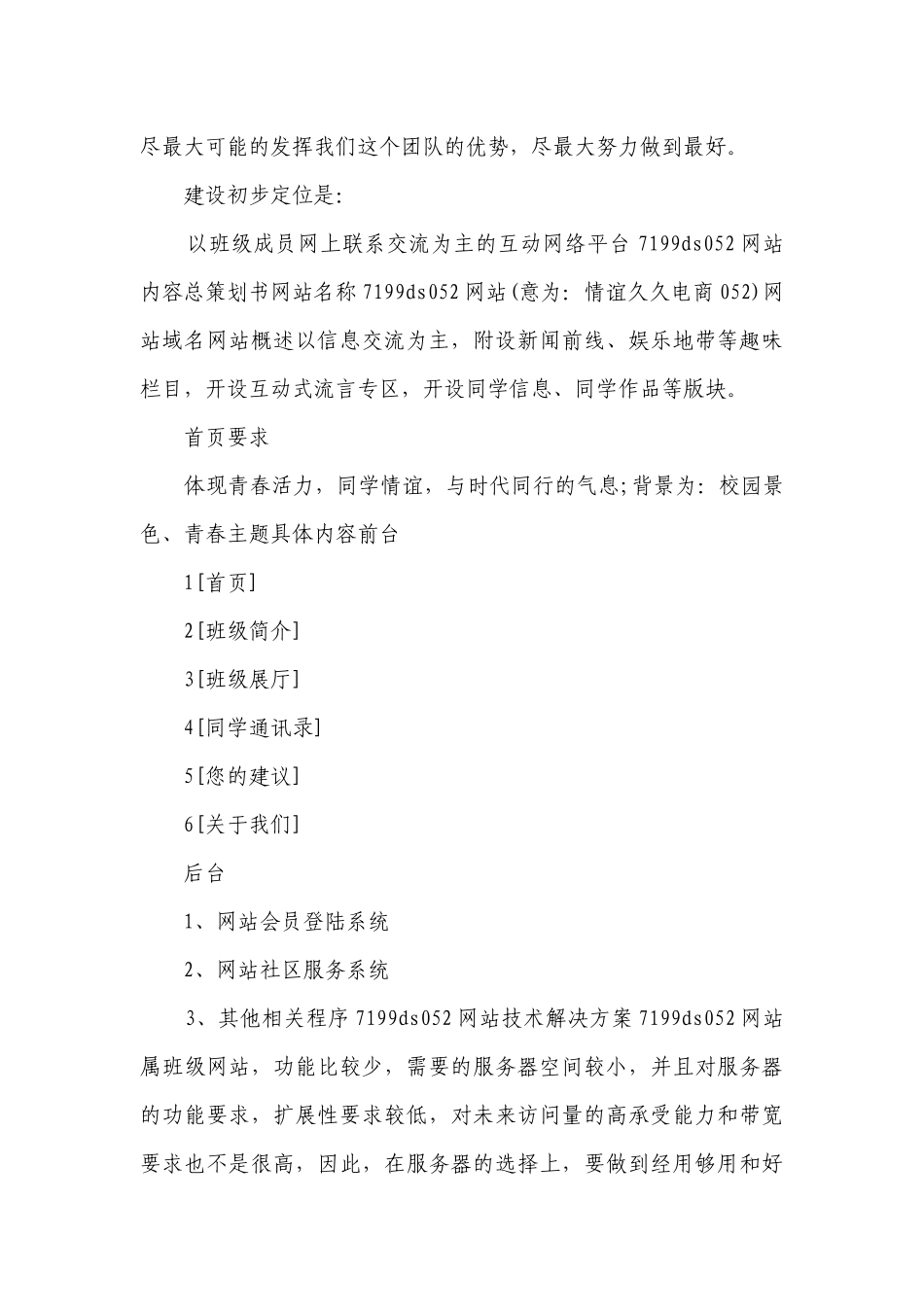 网站建设策划范文（精选27篇）.docx_第2页