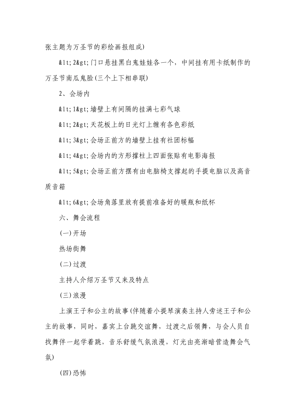 晚会演出策划2023（精选11篇）.docx_第2页