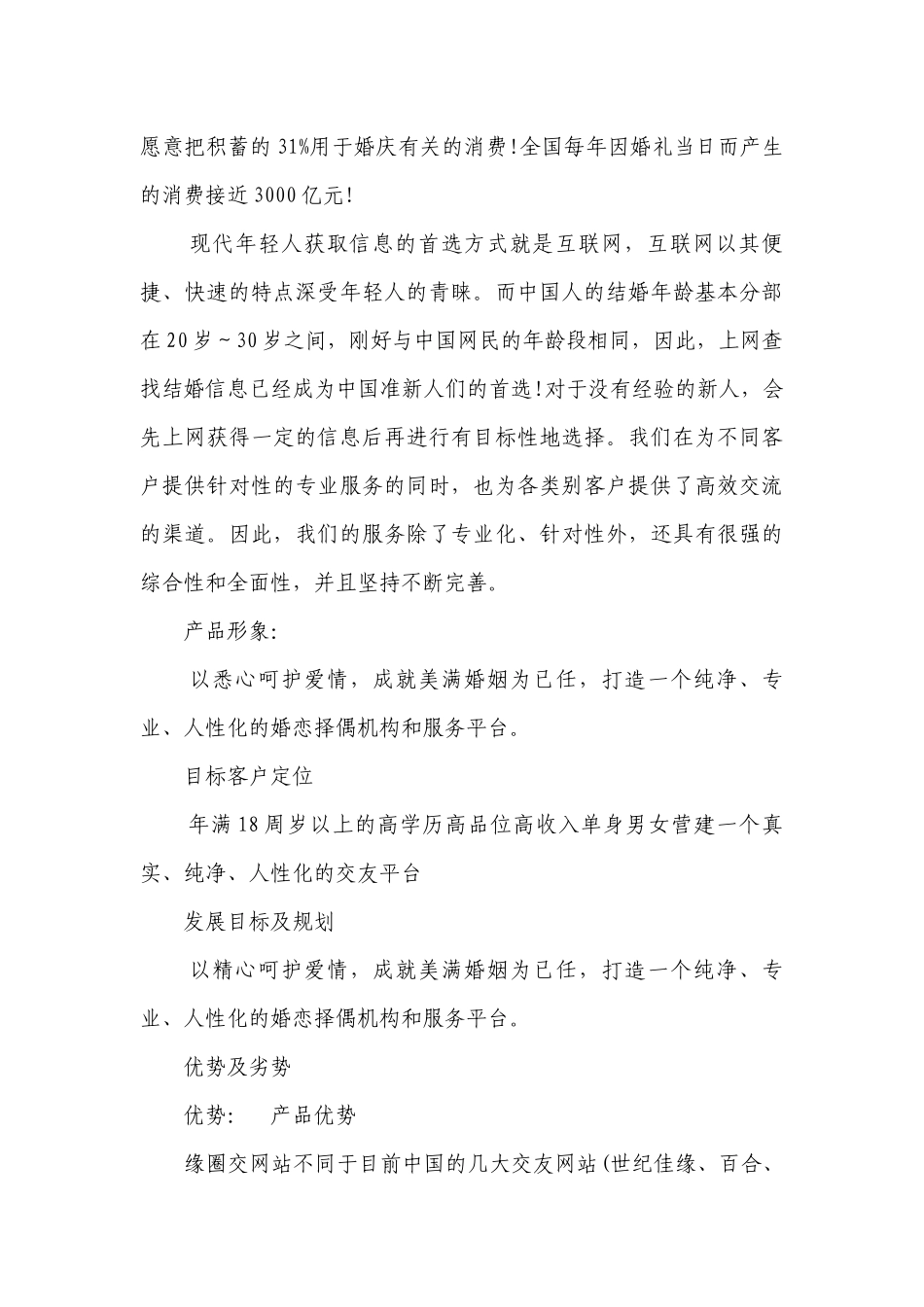 网站建设策划书怎么写（精选17篇）.docx_第2页