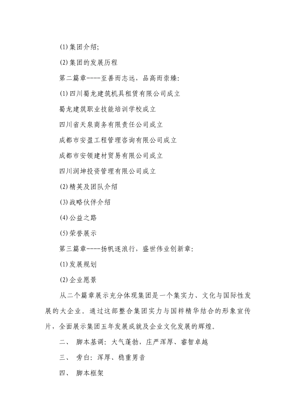 宣传文案（精选6篇）.docx_第2页