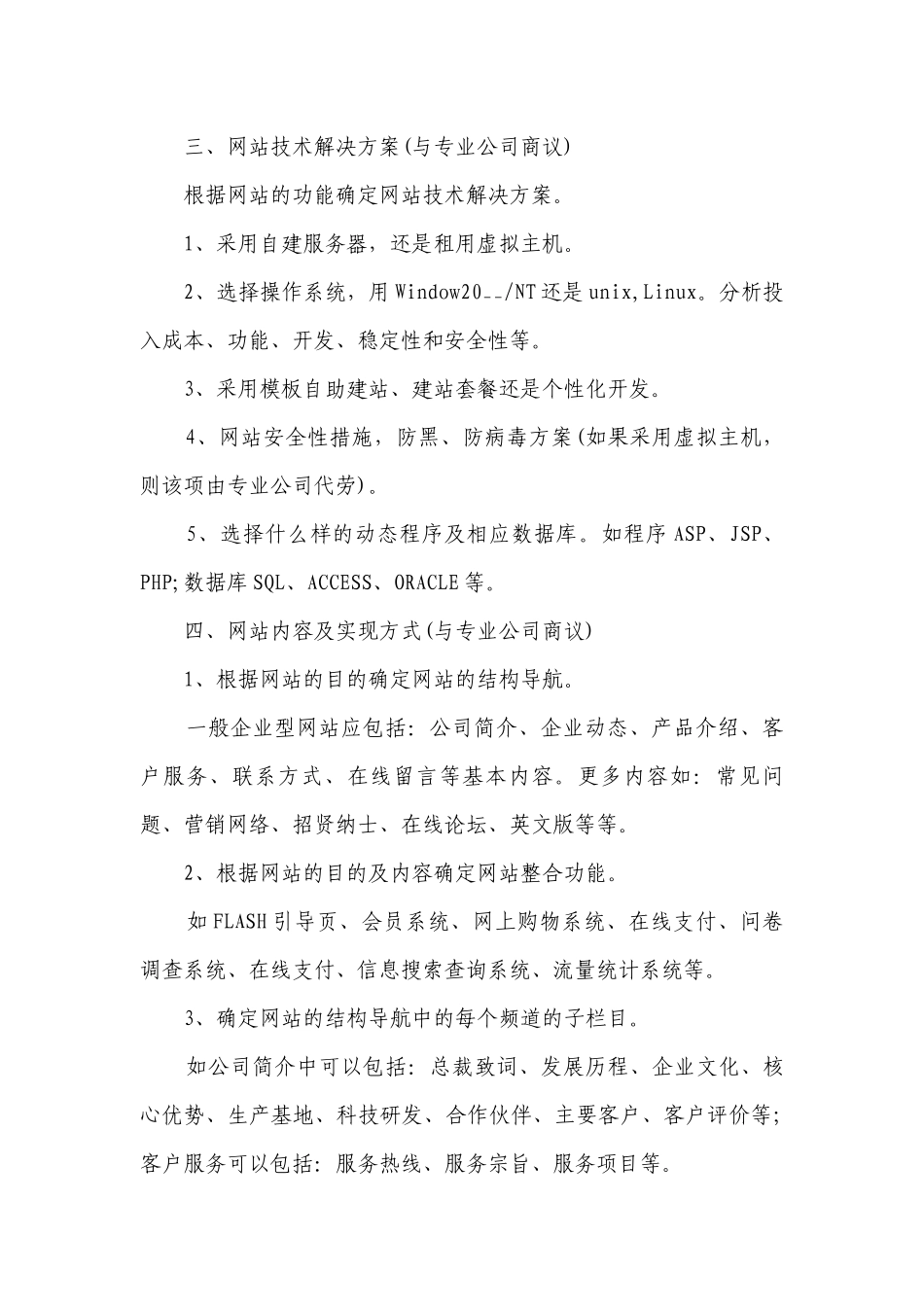 网站建设策划书怎么写（精选13篇）.docx_第2页
