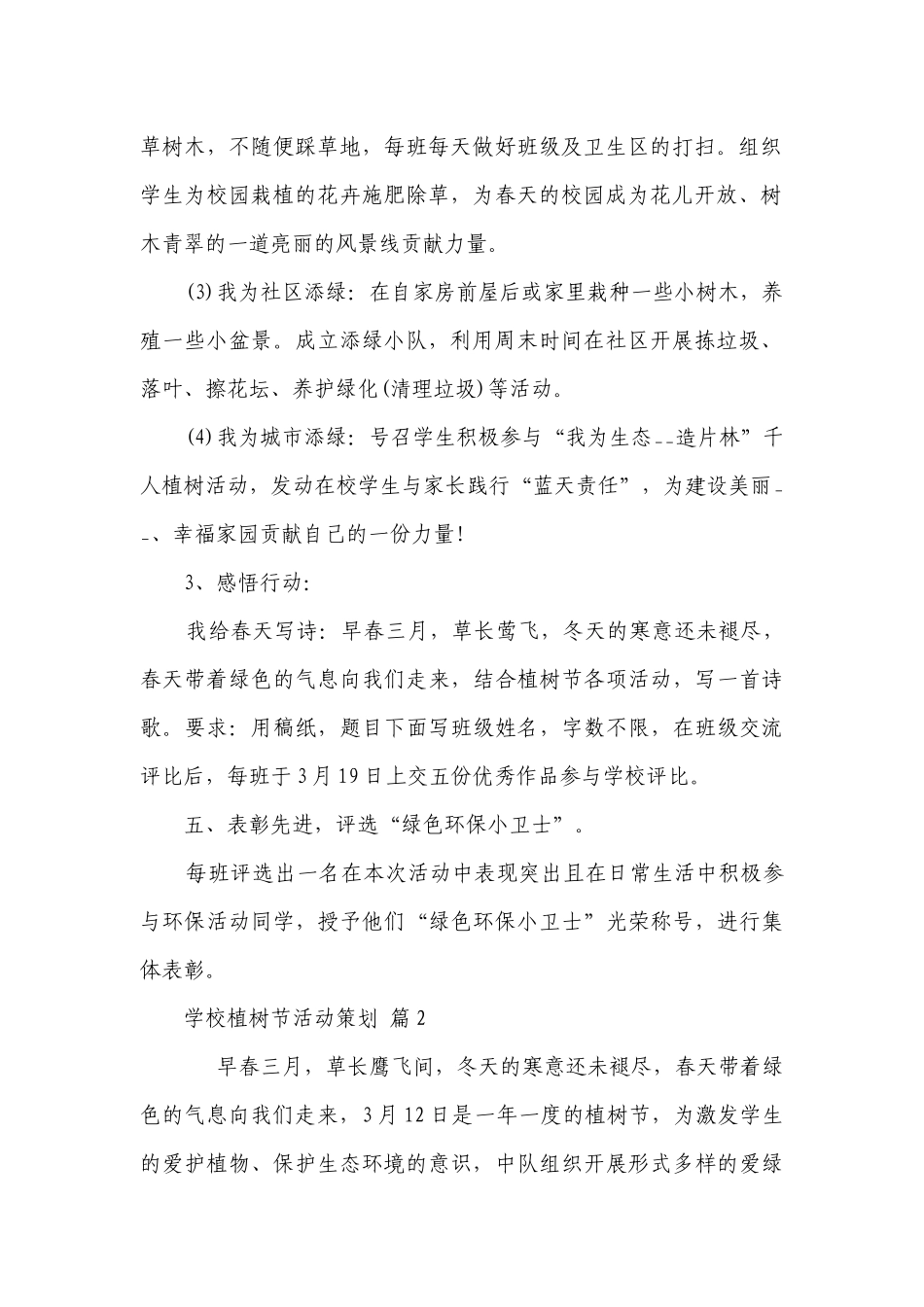 学校植树节活动策划（精选18篇）.docx_第2页