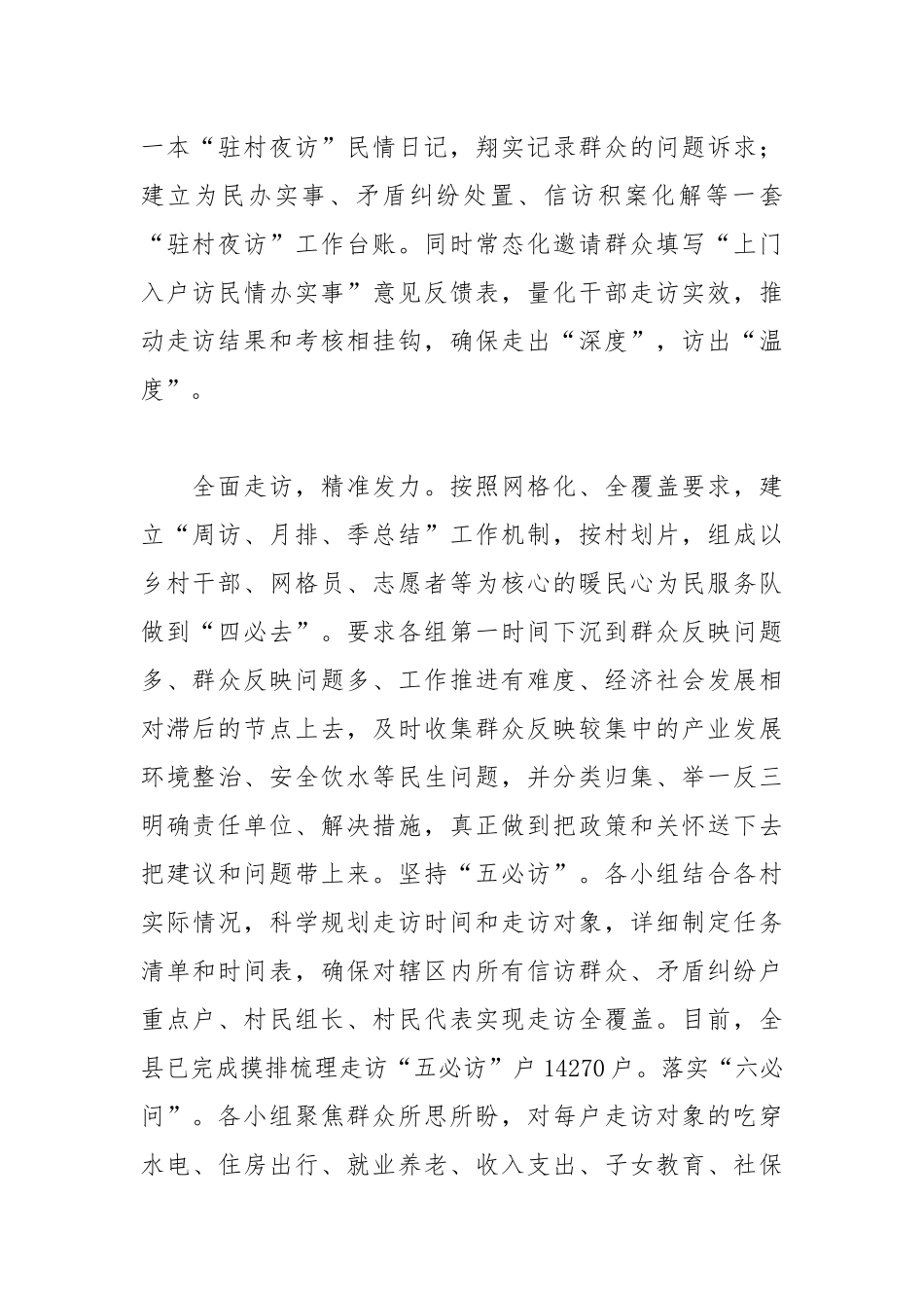 落实“一改两为五做到”要求组织开展“驻村夜访”活动工作总结.docx_第2页