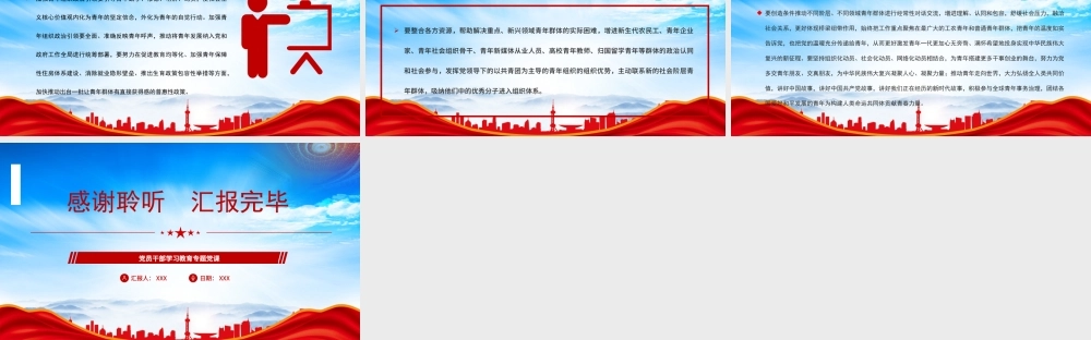 加强青年组织政治引领以奋斗姿态激扬青春PPT推动青年走向世界大力弘扬全人类共同价值PPT课件（带内容）.pptx