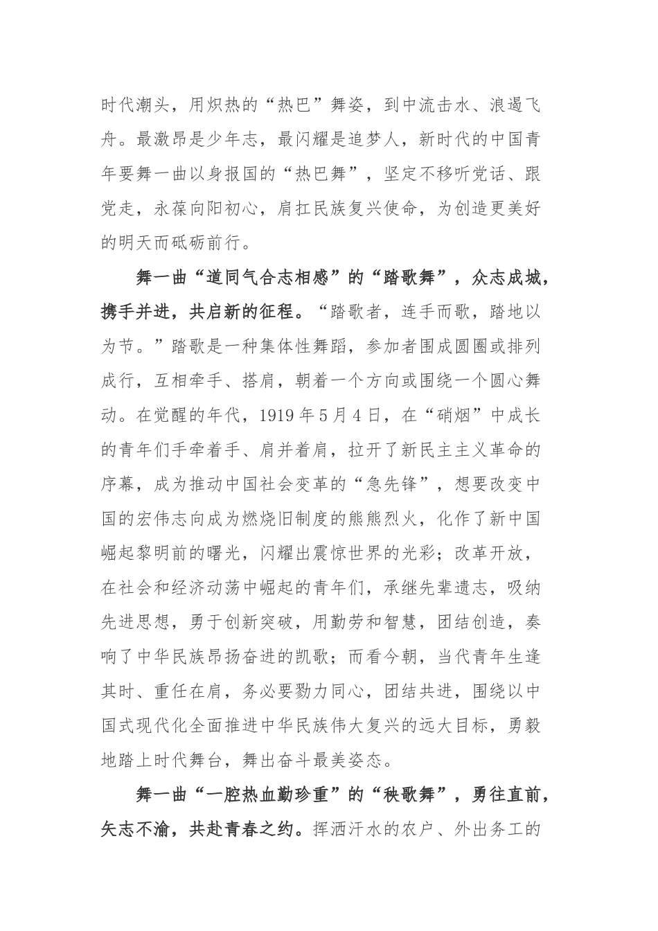 参加2023第二届国际青年北京论坛心得体会.docx_第2页