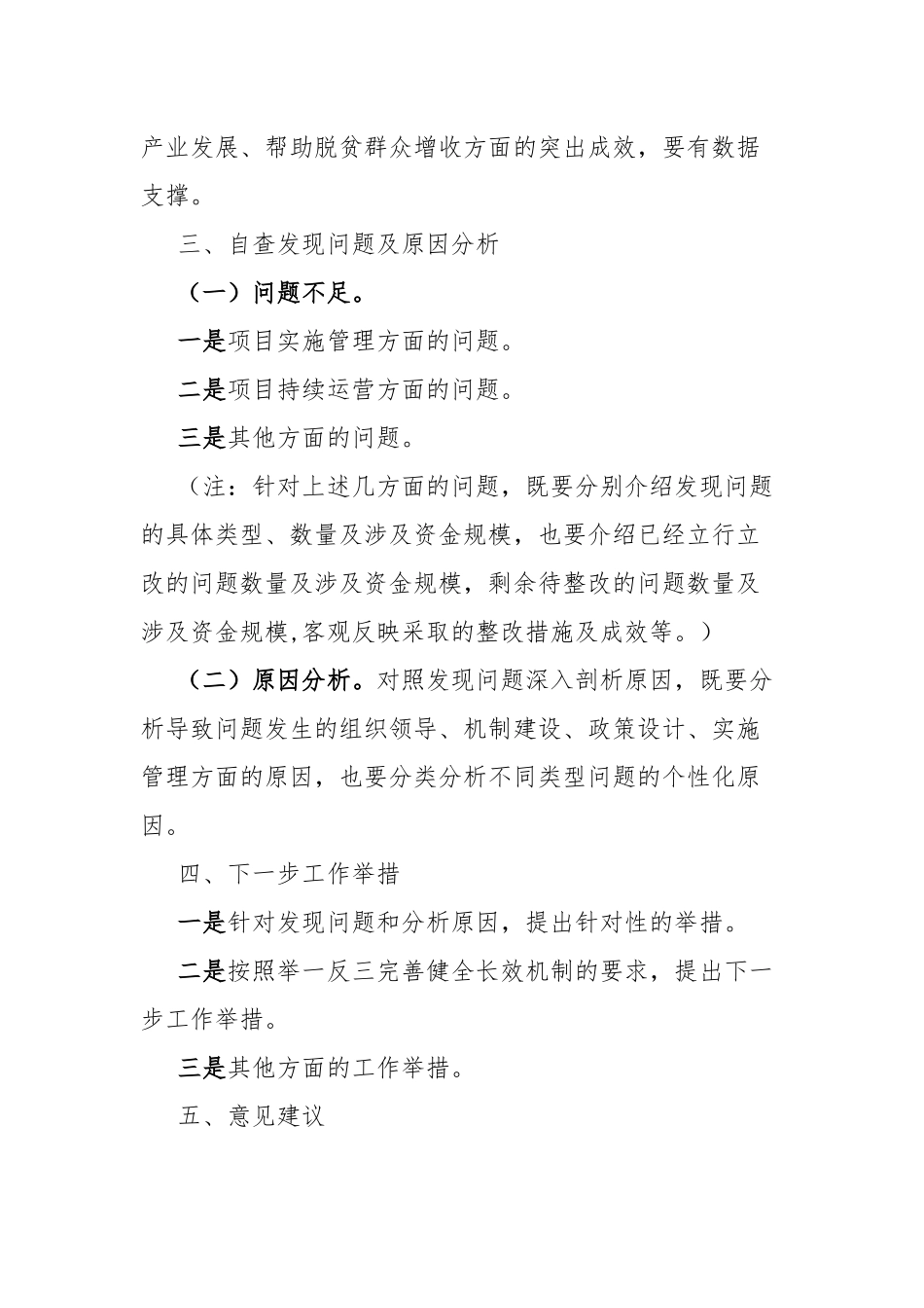 财政衔接推进乡村振兴补助资金政策落实情况自查报告.docx_第2页