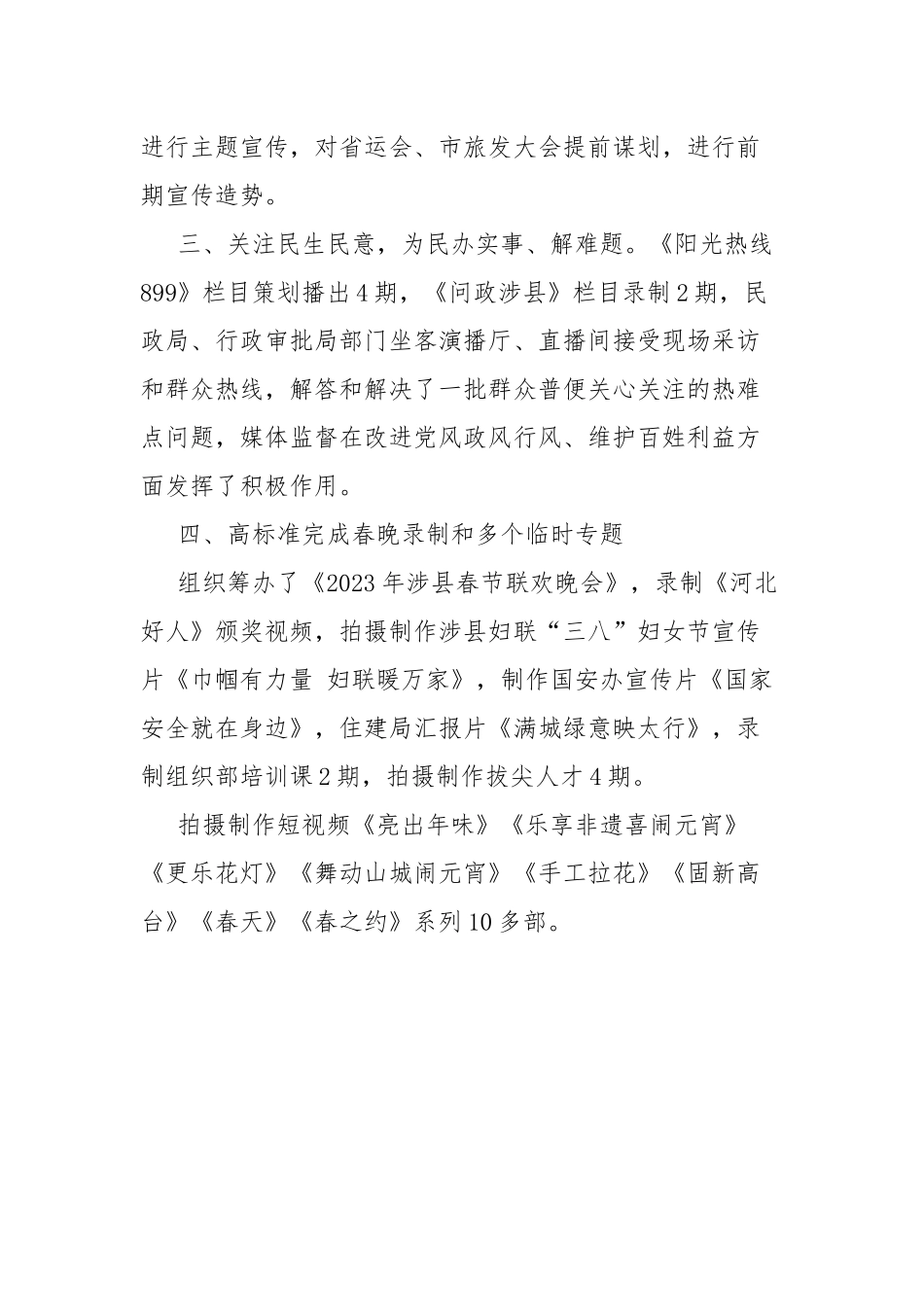 融媒体中心新闻宣传工作总结.docx_第2页