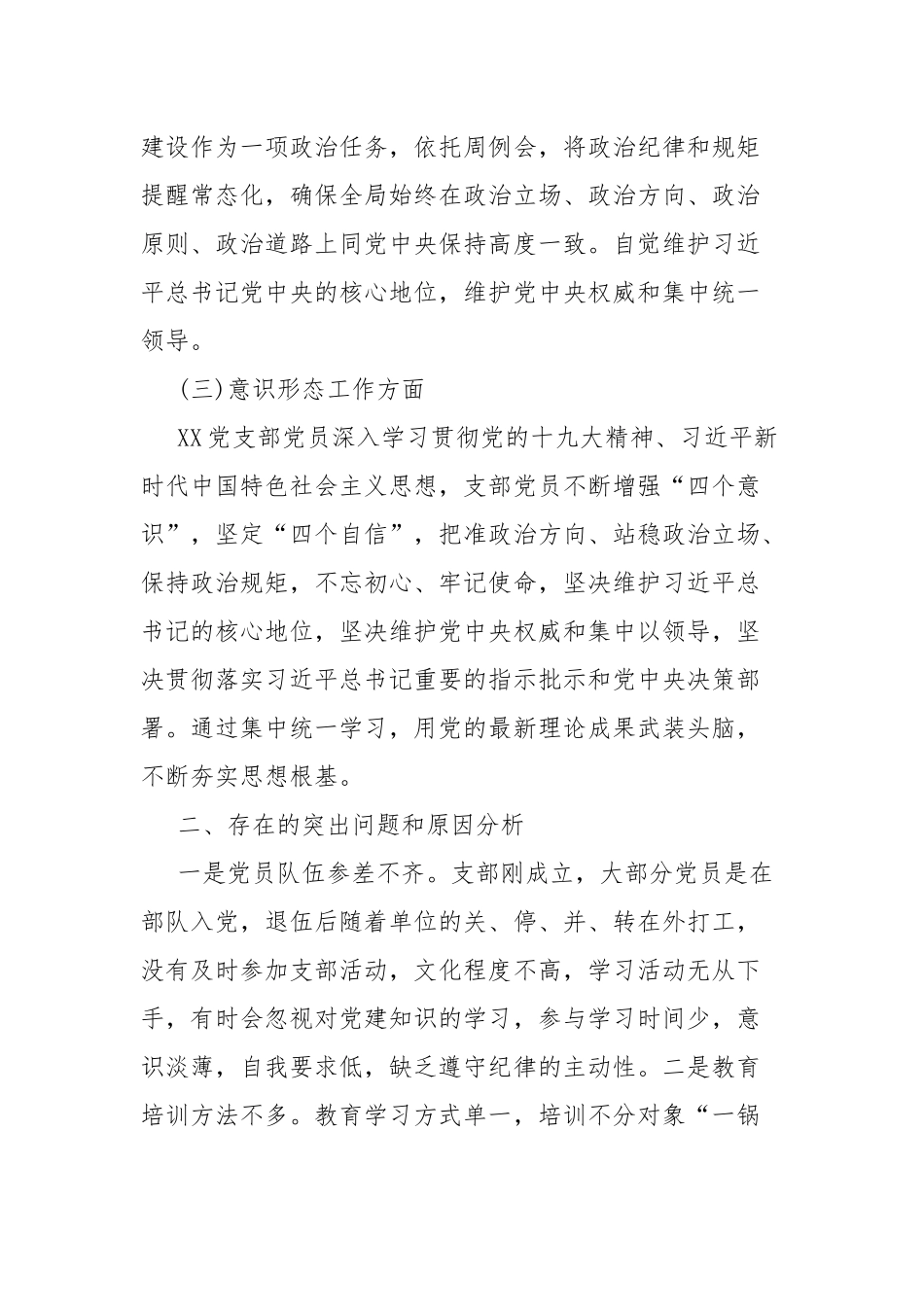 公司党支部工作总结.docx_第2页