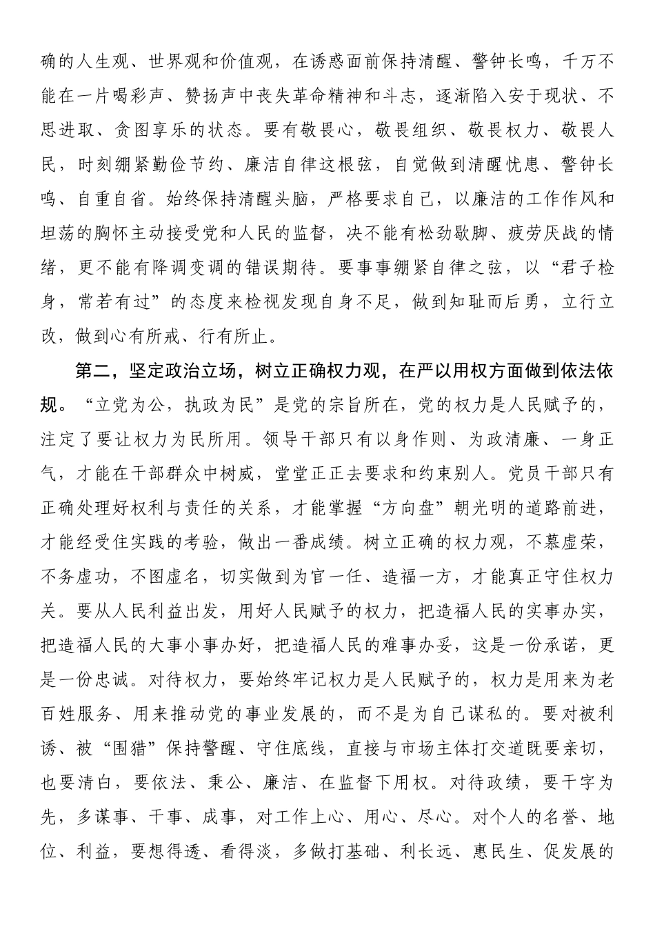 五一节前党风廉政集体谈话讲话提纲.docx_第2页