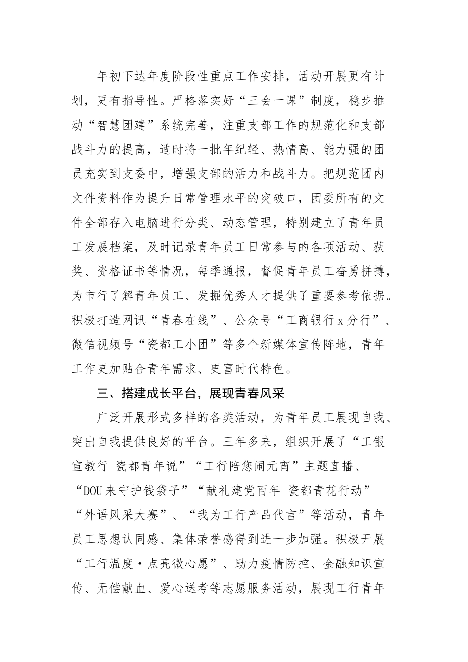 银行团委五四红旗团组织事迹材料范文.docx_第2页