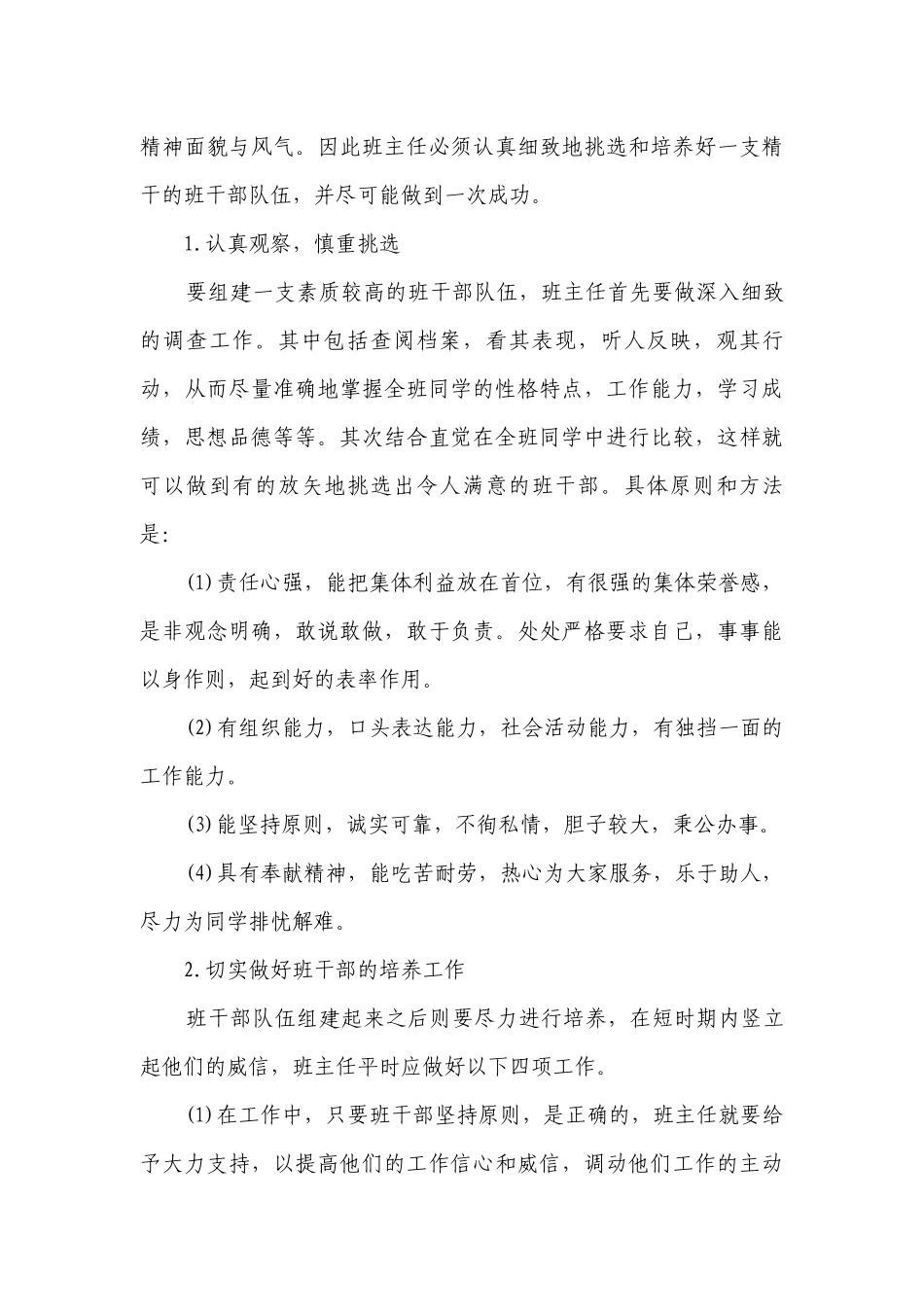 2023班级学风建设要点计划月历表书（精选5篇）.docx_第3页
