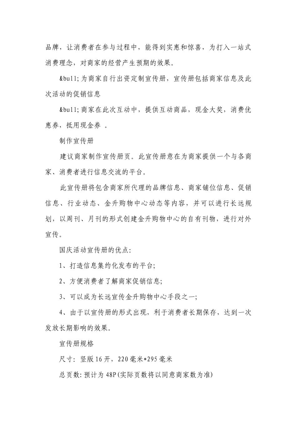 2023国庆促销活动策划书（精选8篇）.docx_第2页