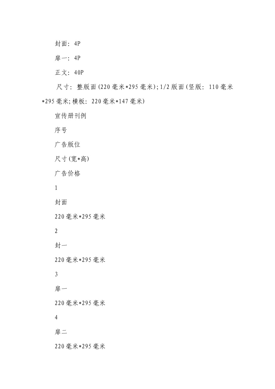 2023国庆促销活动策划书（精选8篇）.docx_第3页