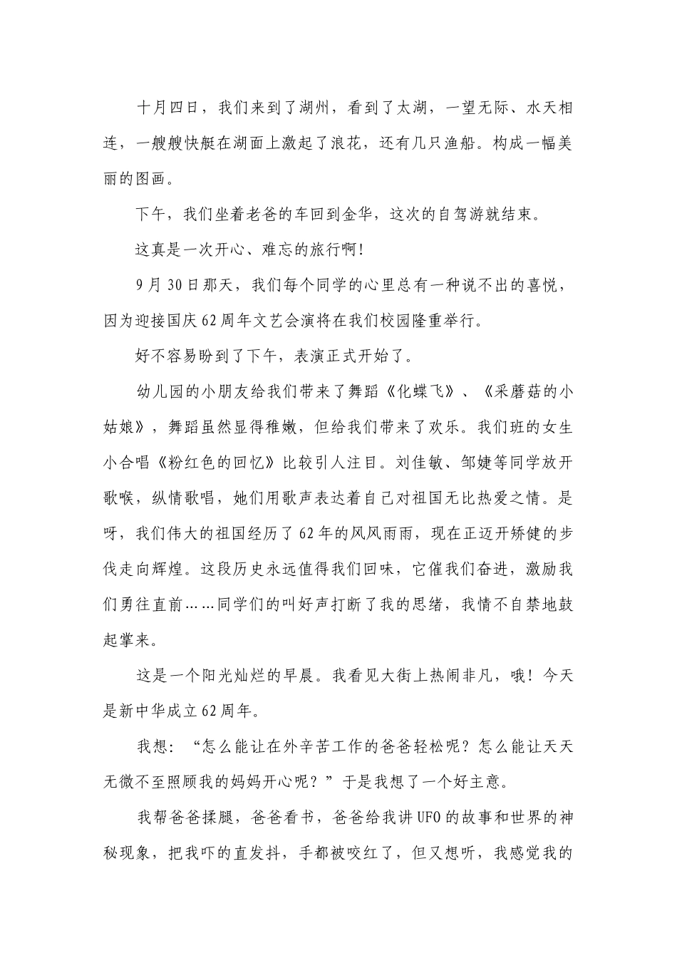 2023年国庆节800字优秀作文专题（通用10篇）_4.docx_第2页