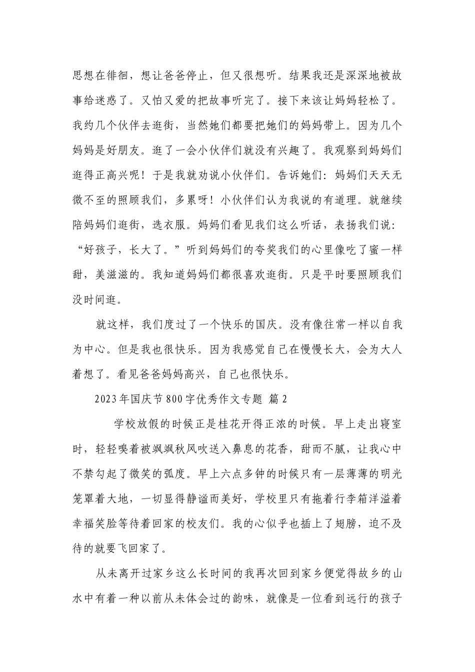 2023年国庆节800字优秀作文专题（通用10篇）_4.docx_第3页