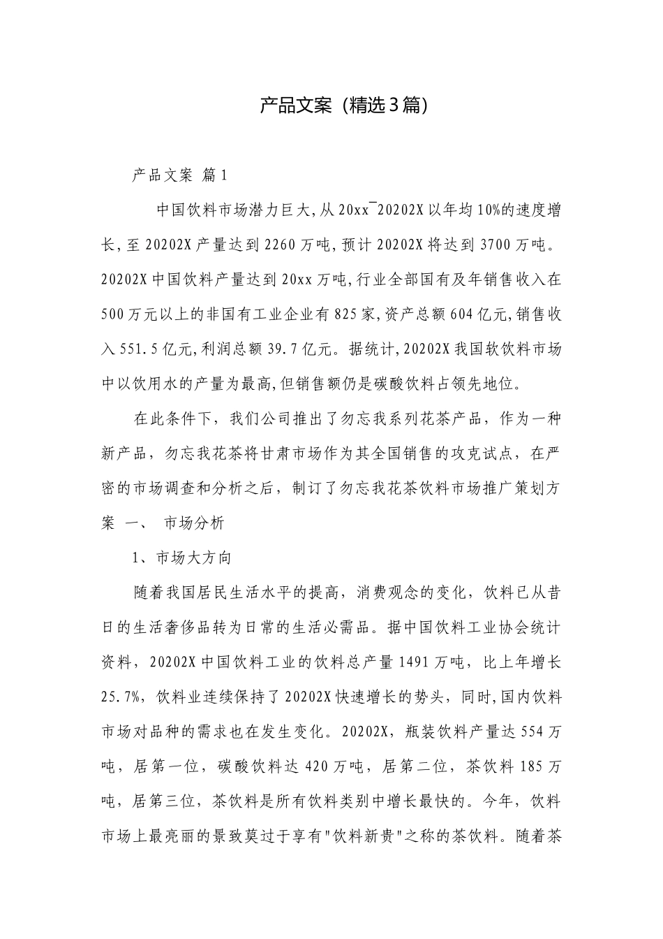 产品文案（精选3篇）.docx_第1页
