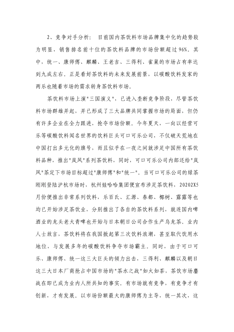 产品文案（精选3篇）.docx_第3页