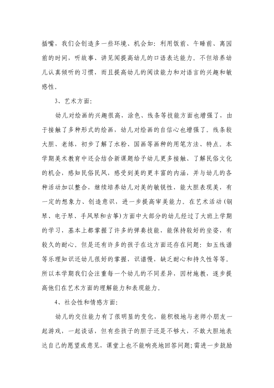 大班下学期班务要点计划月历表（通用3篇）.docx_第3页
