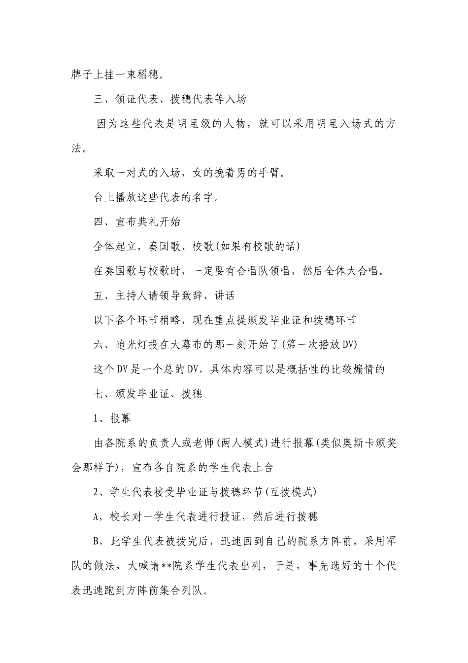 大学毕业典礼策划（精选5篇）.docx_第2页