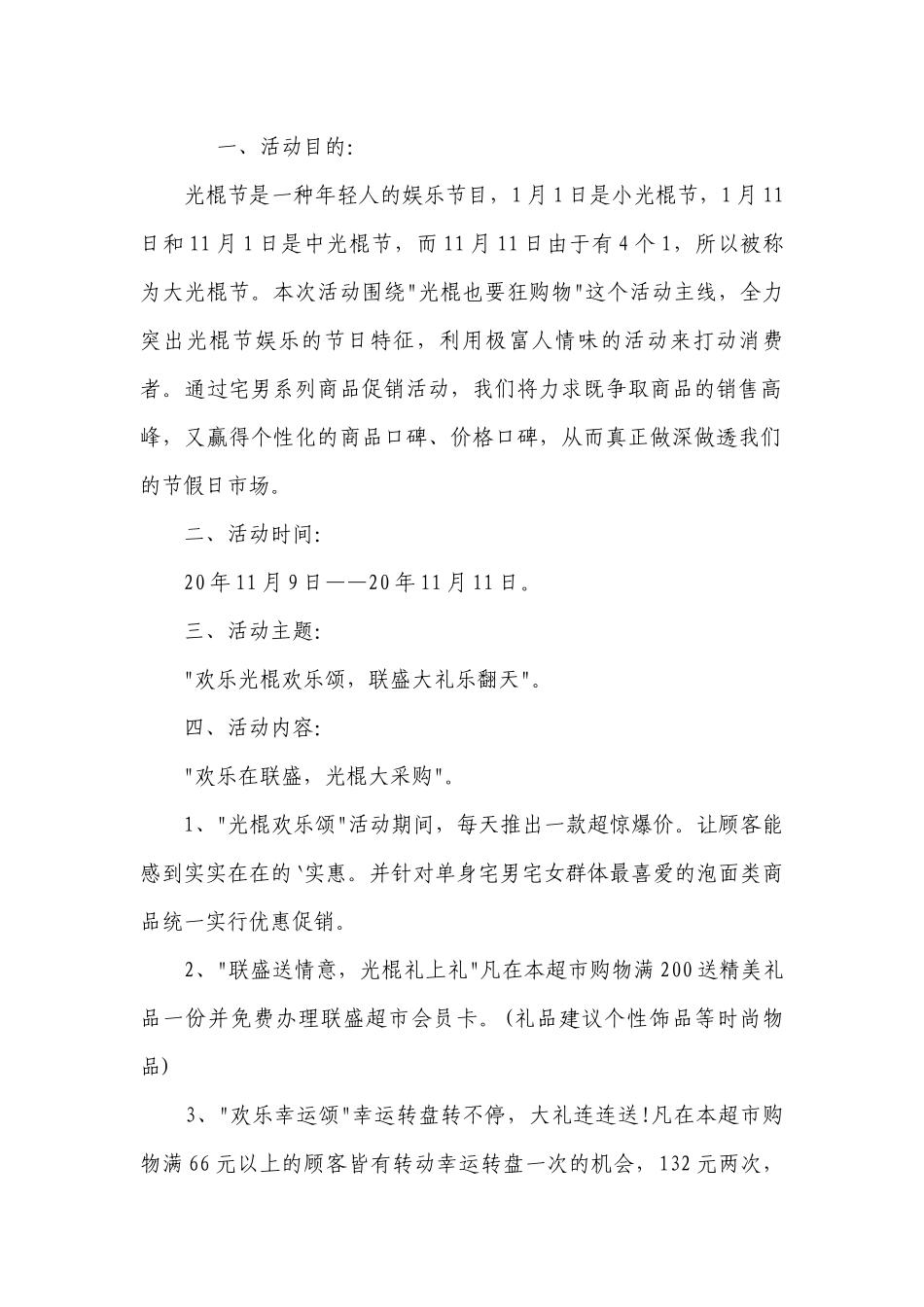 光棍节商家促销活动（精选7篇）.docx_第2页