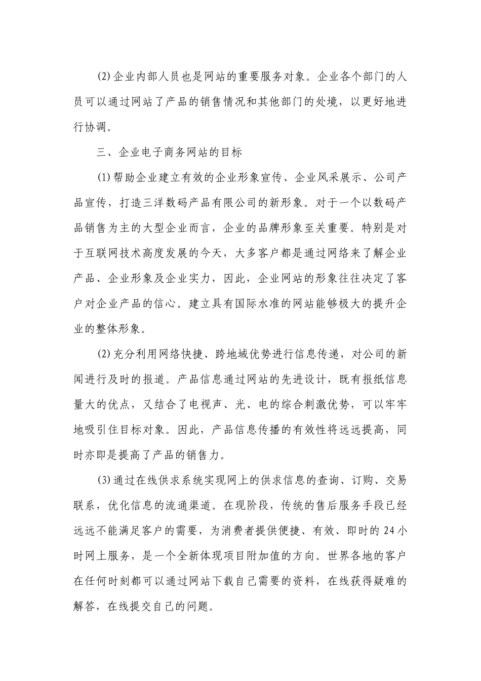 电商文案（精选4篇）.docx_第2页