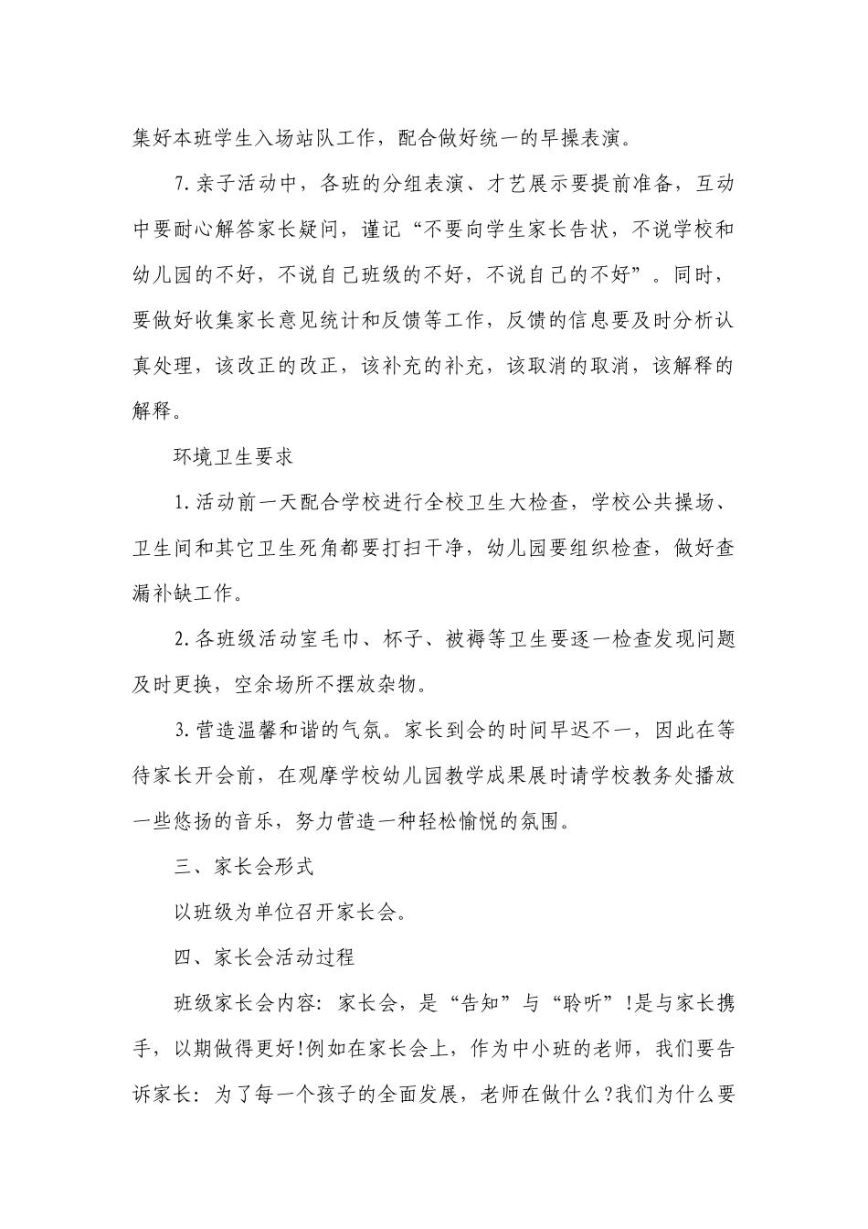 家长会活动策划（精选5篇）.docx_第2页