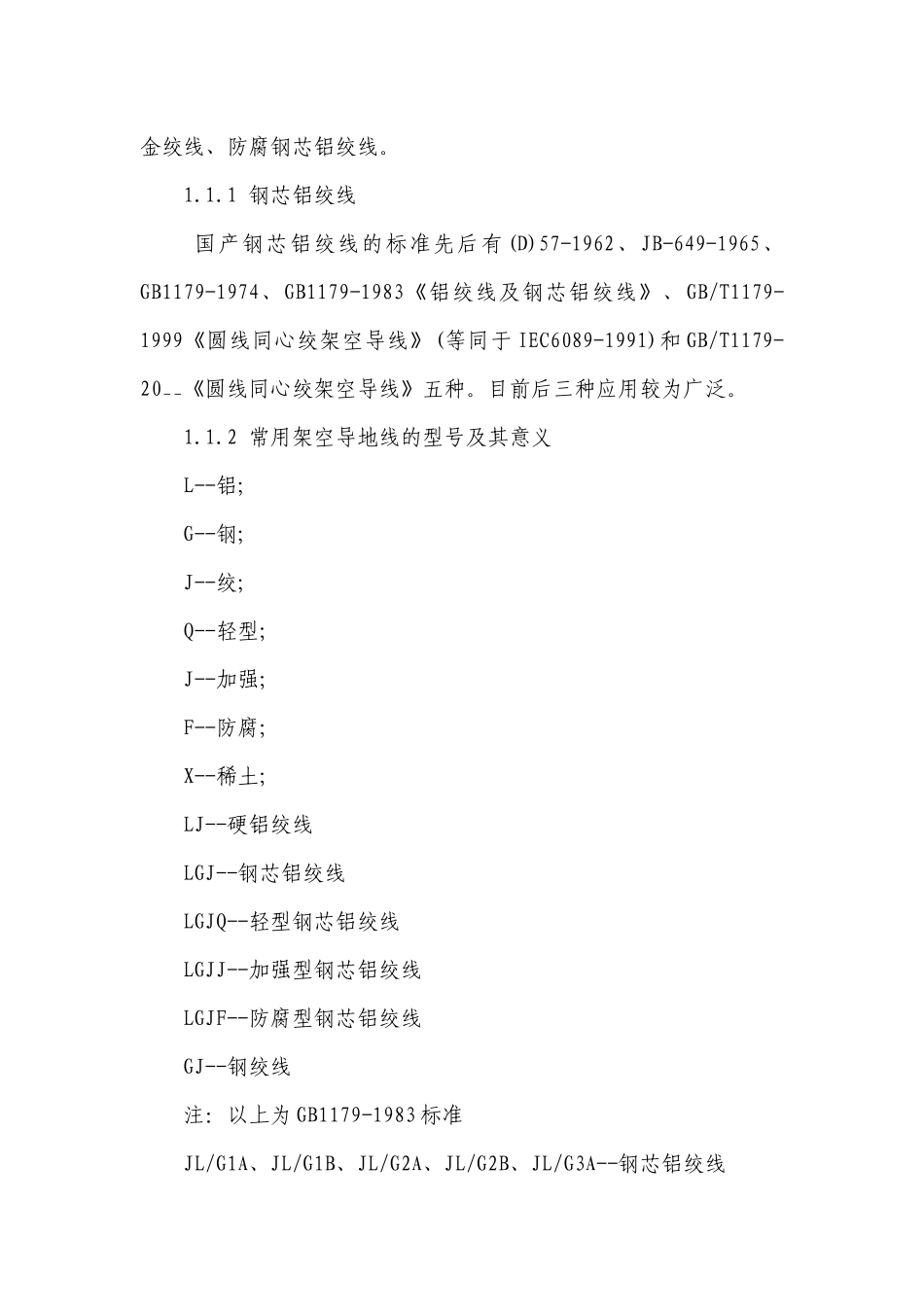 输电技术总结（精选6篇）.docx_第2页