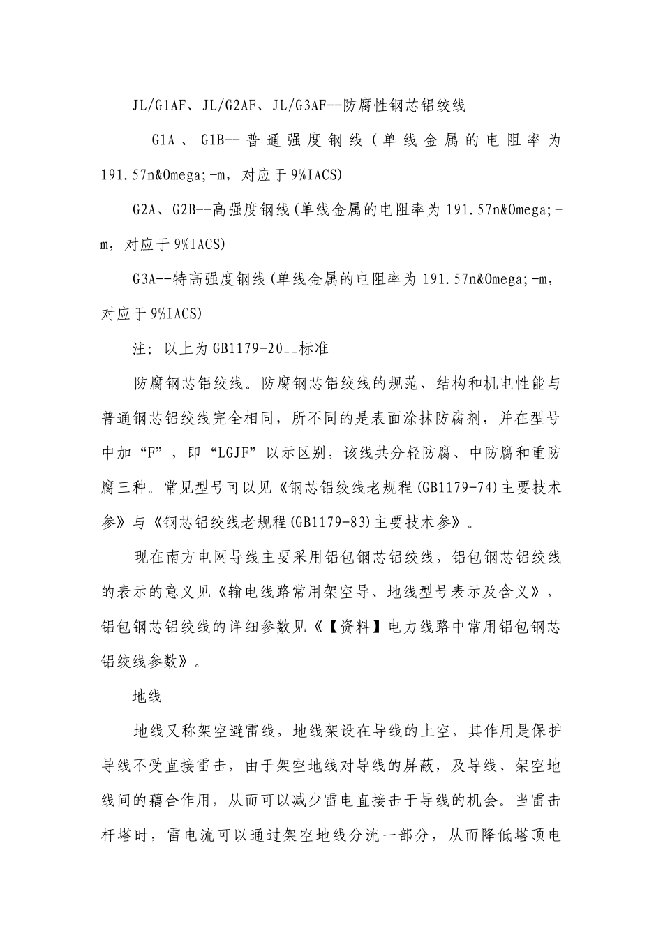 输电技术总结（精选6篇）.docx_第3页
