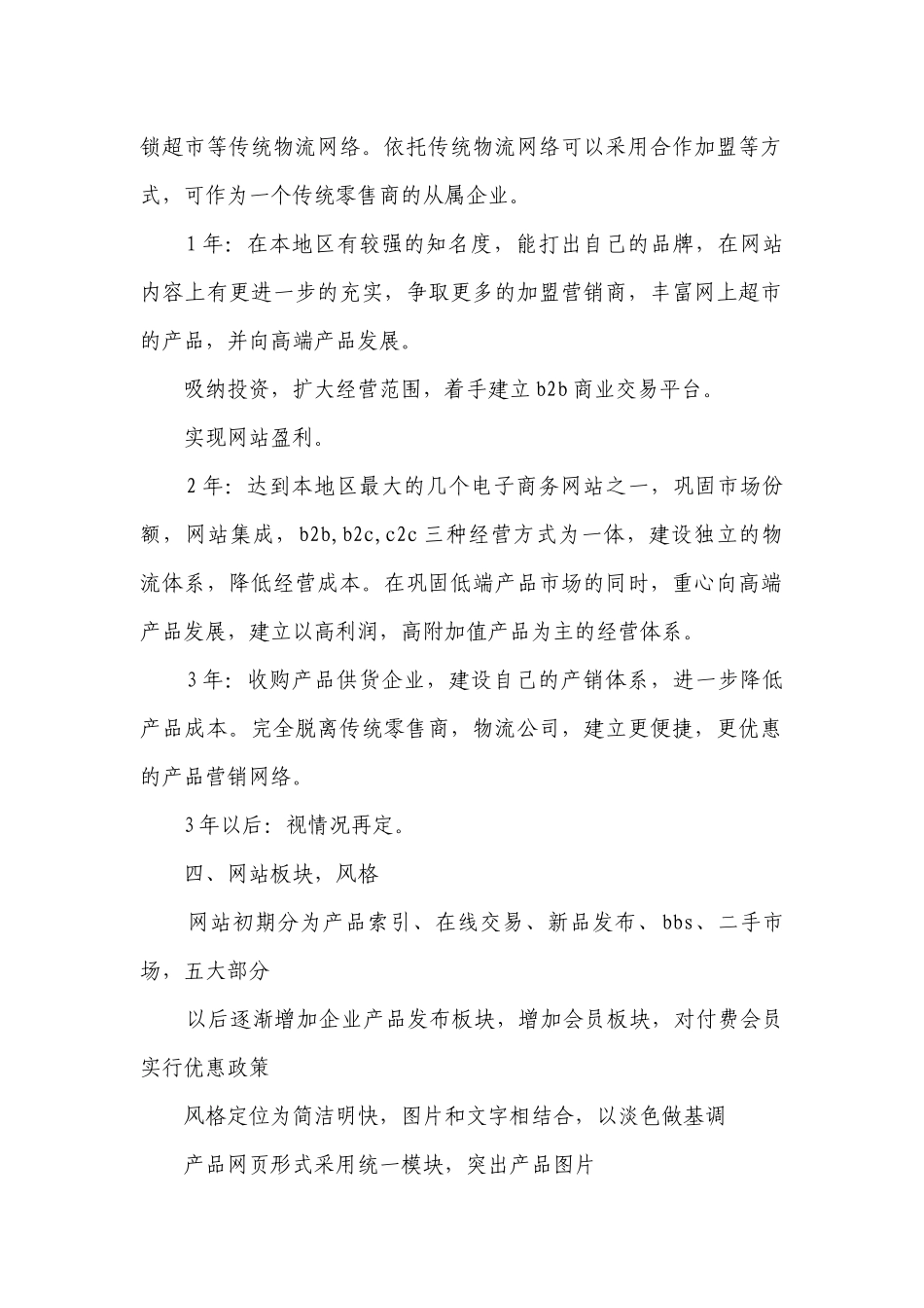 企业网站建设策划书经典（精选6篇）.docx_第2页
