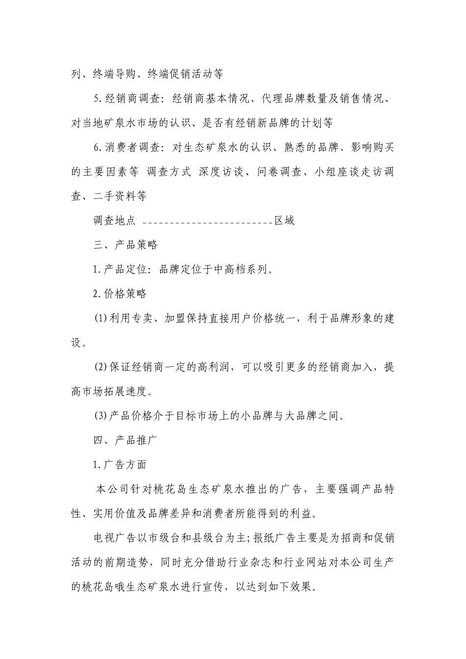 推广文案（通用5篇）.docx_第2页