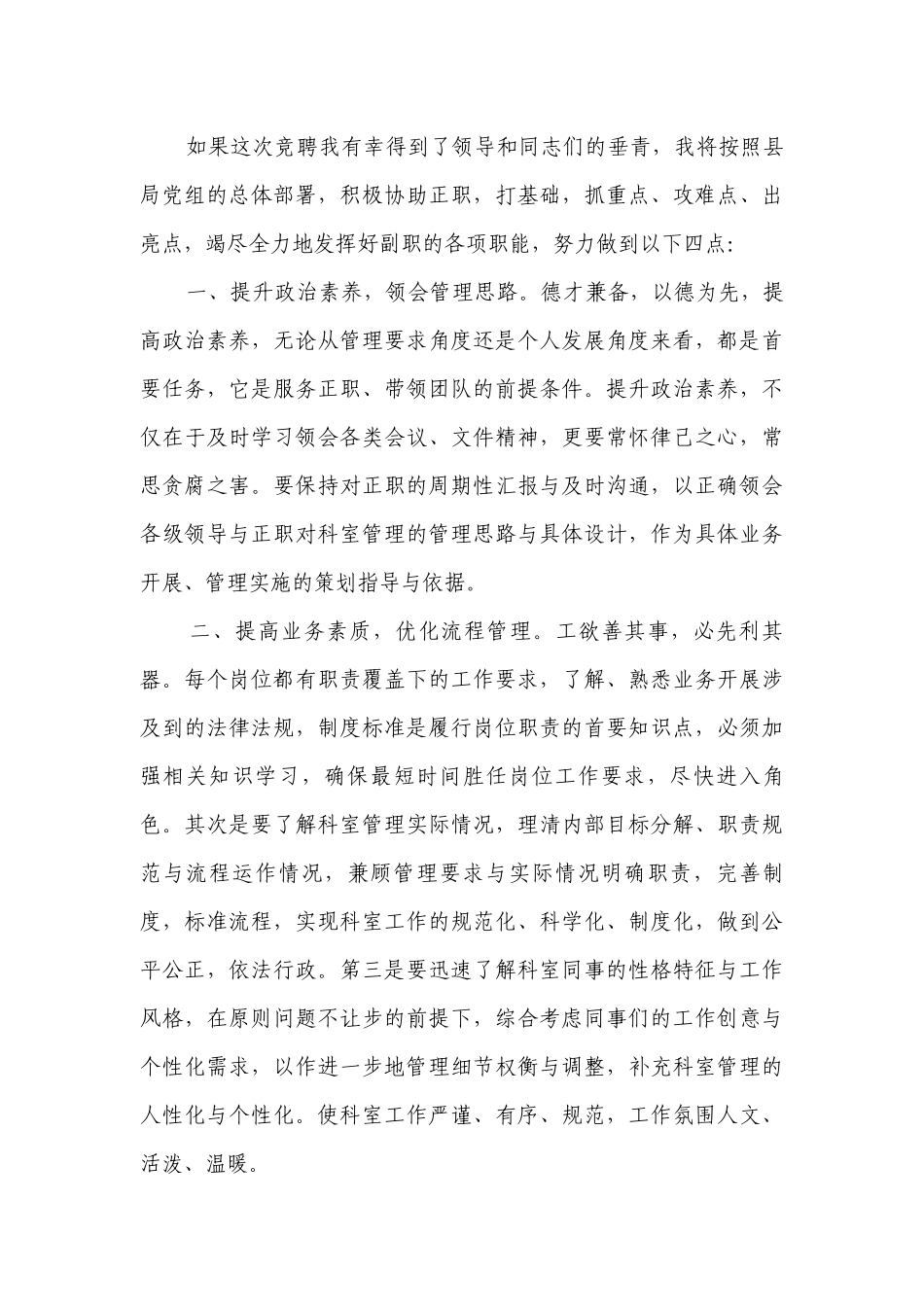 税务竞争上岗优秀主题演讲讲话发言稿参考范文（精选6篇）_4.docx_第3页