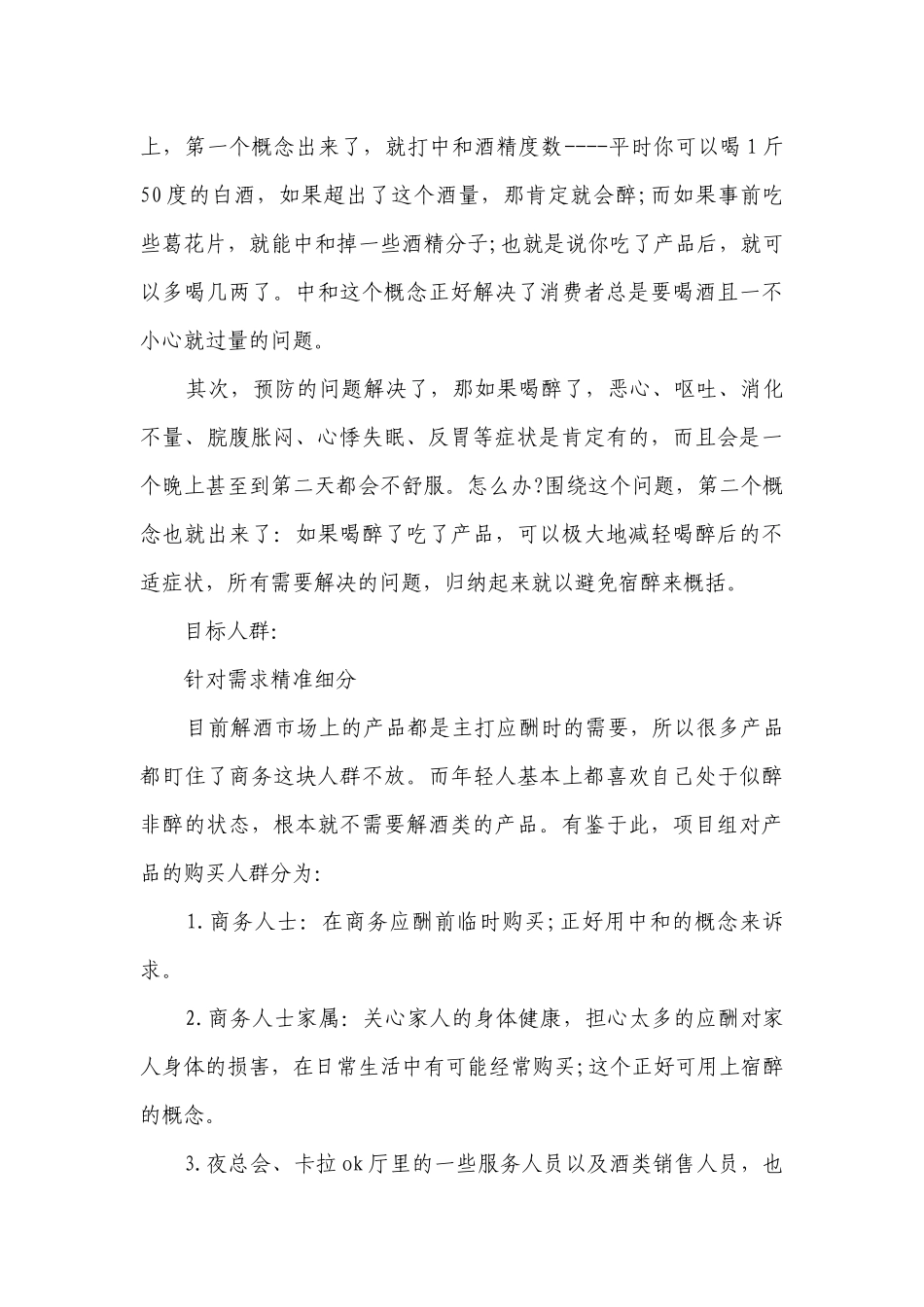 营销文案（精选3篇）.docx_第3页