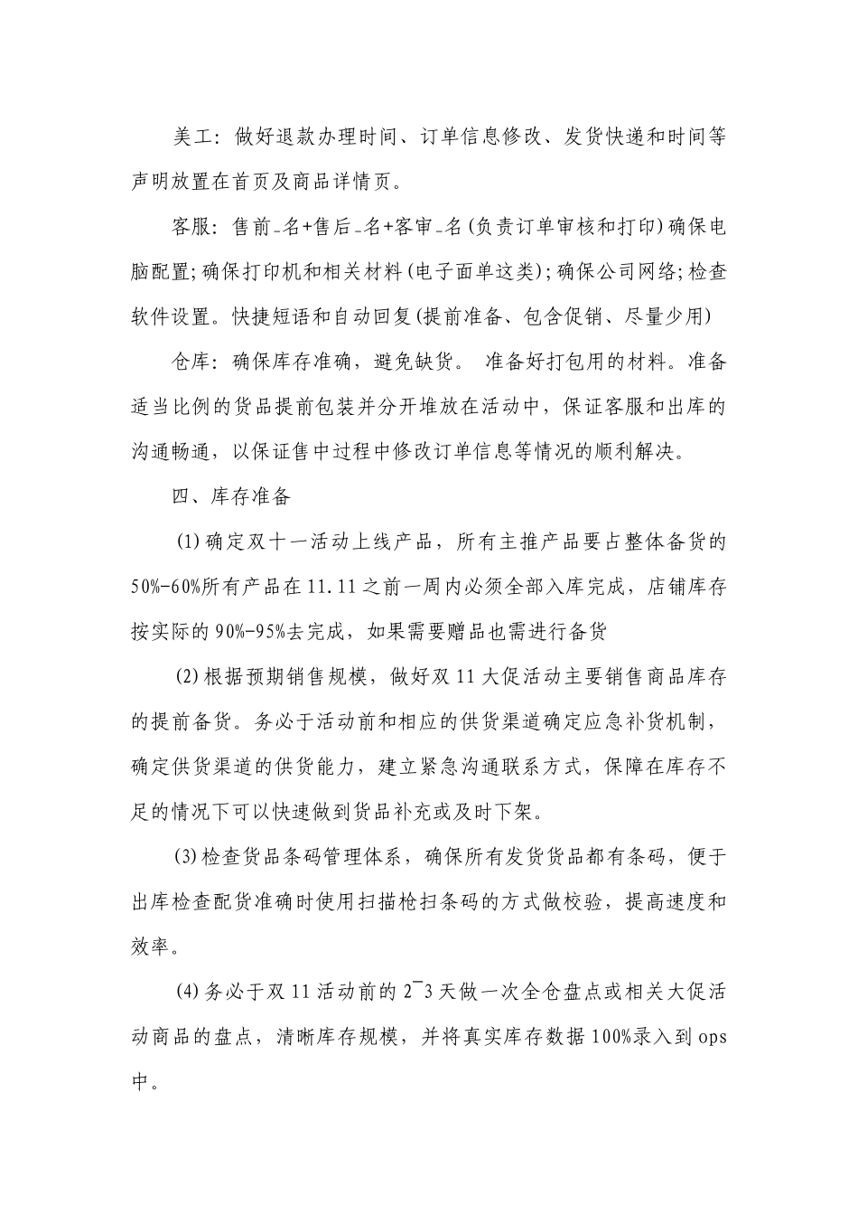 推广文案（精选4篇）.docx_第2页