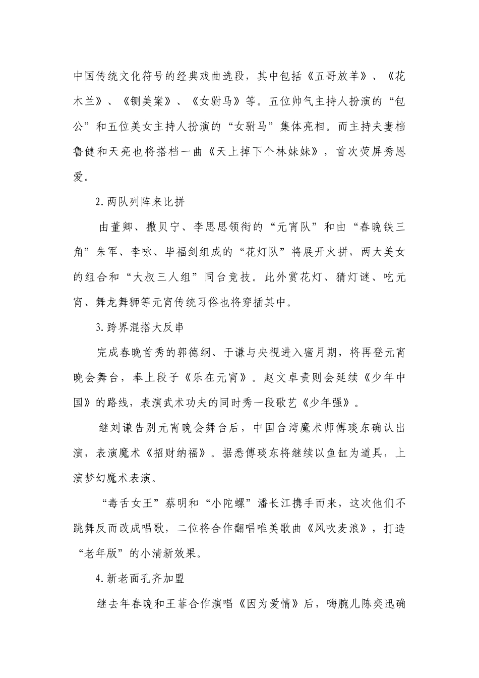 元宵晚会主持稿人台词_元宵晚会主持稿2023（通用5篇）.docx_第3页