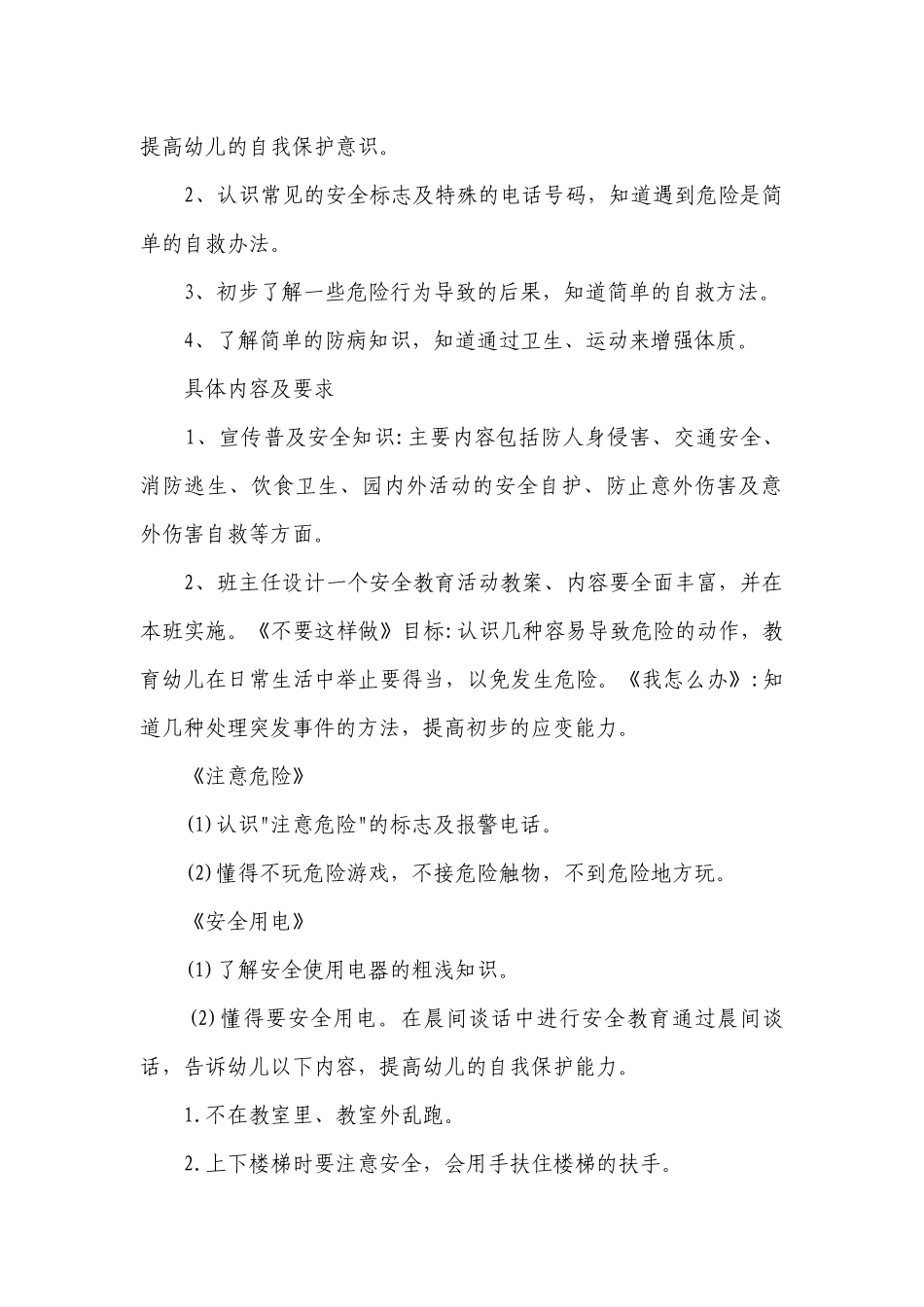 幼儿园班级教育活动策划案（通用6篇）.docx_第2页