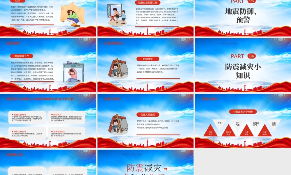 512防灾减灾日地震知识科普培训PPT珍爱生命防震减灾科普知识PPT课件（带内容）.pptx