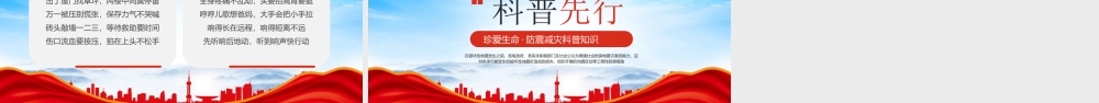 512防灾减灾日地震知识科普培训PPT珍爱生命防震减灾科普知识PPT课件（带内容）.pptx