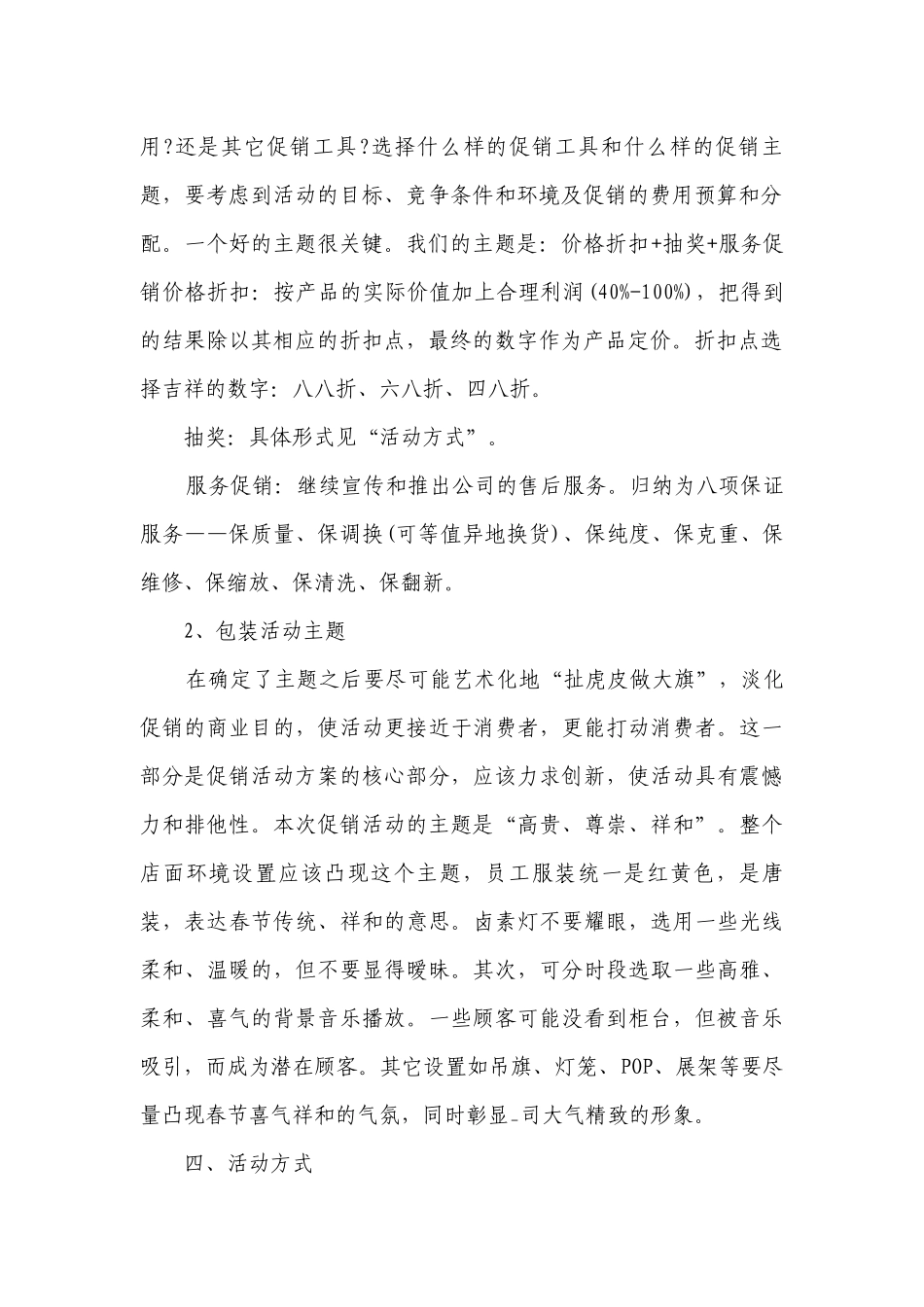 珠宝店活动策划2023珠宝活动（精选6篇）.docx_第2页