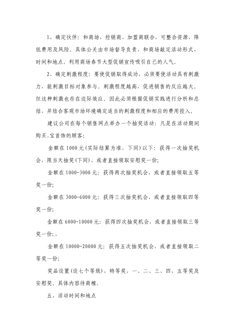 珠宝店活动策划2023珠宝活动（精选6篇）.docx_第3页